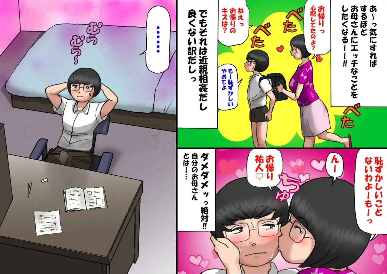 [茶村 し人し人人] イチャつくお母さんと思春期のボク_7