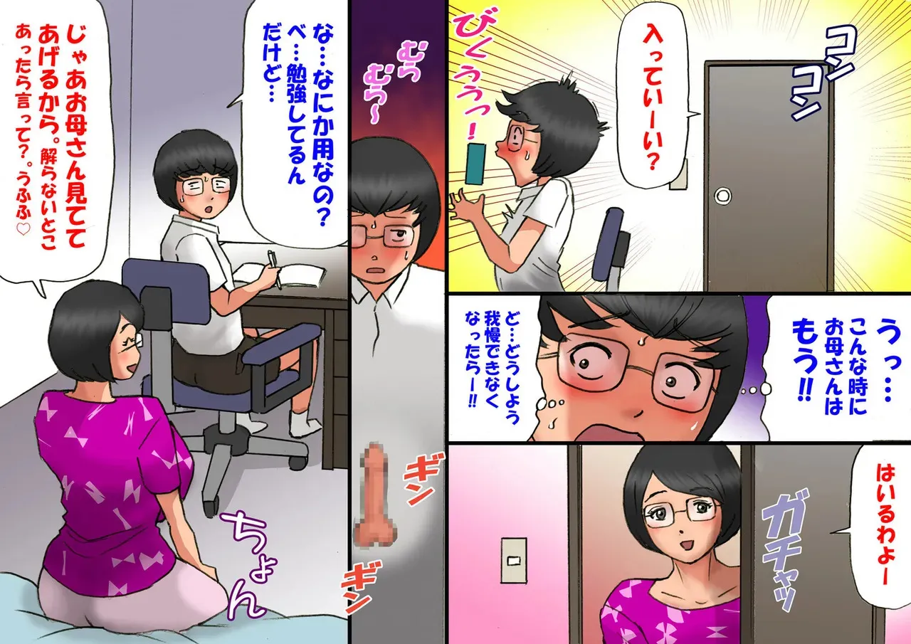 [茶村 し人し人人] イチャつくお母さんと思春期のボク_9