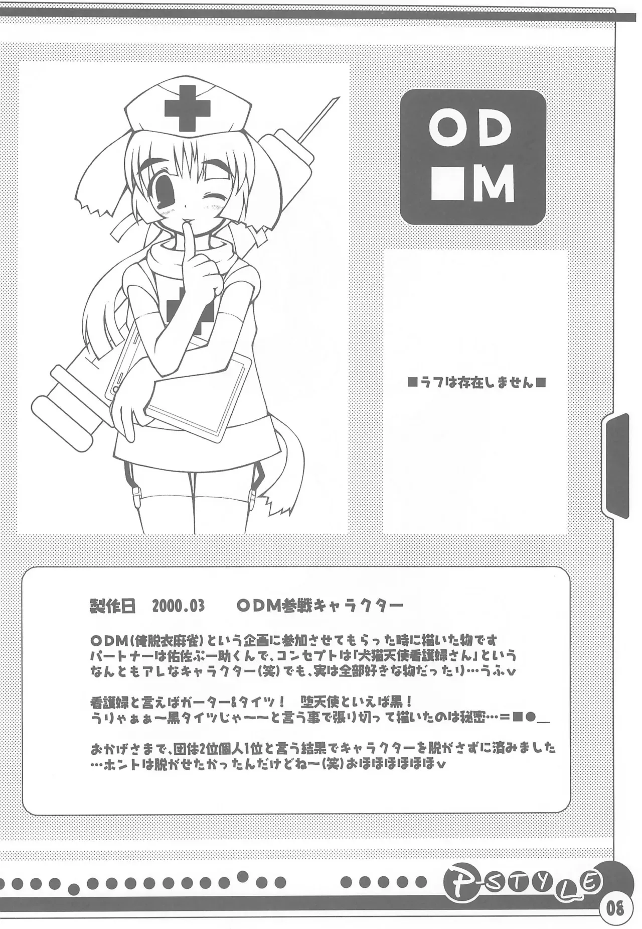 (C58) [趣味処こまのや (遊坂)] P-STYLE (よろず)_10