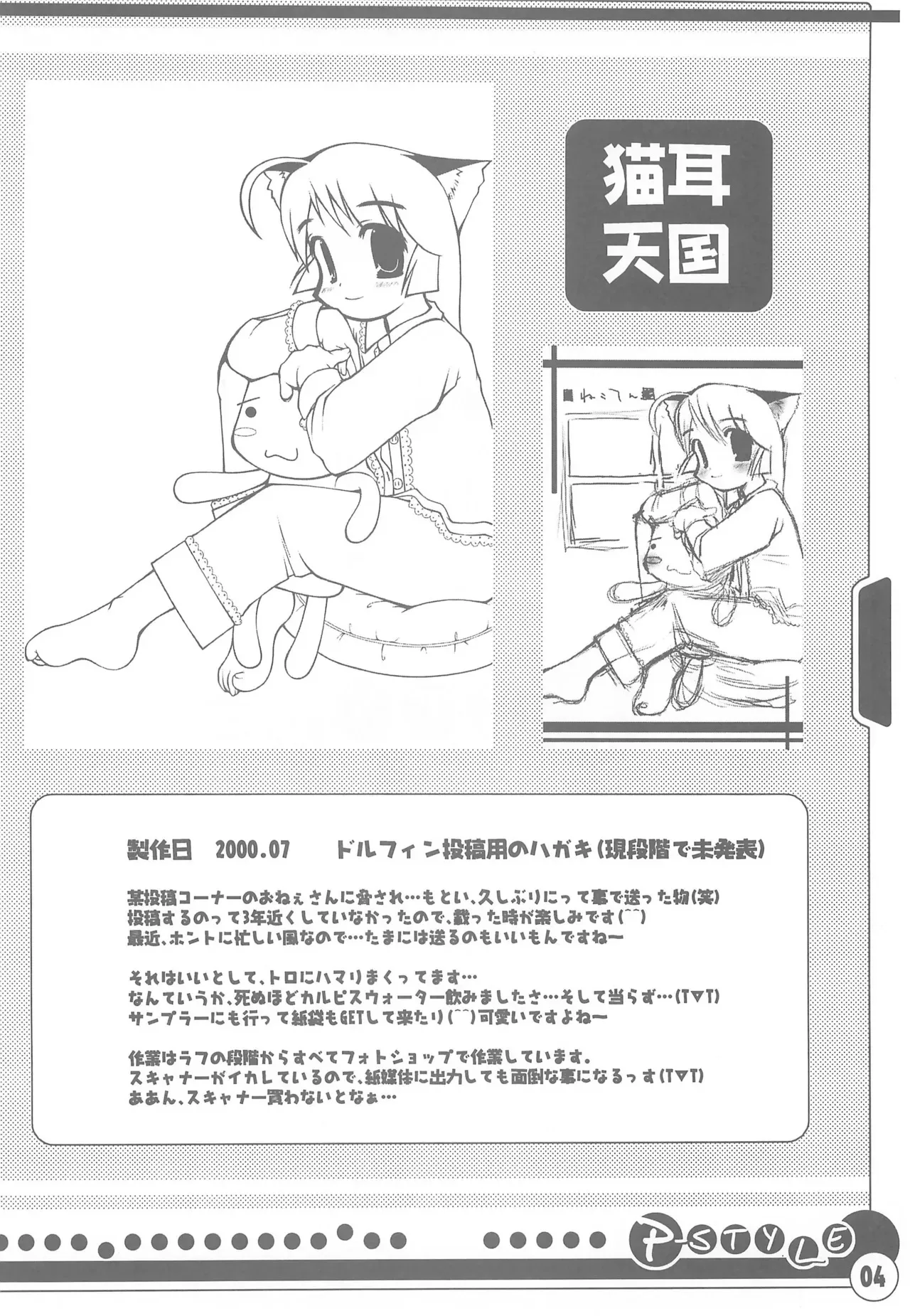 (C58) [趣味処こまのや (遊坂)] P-STYLE (よろず)_6