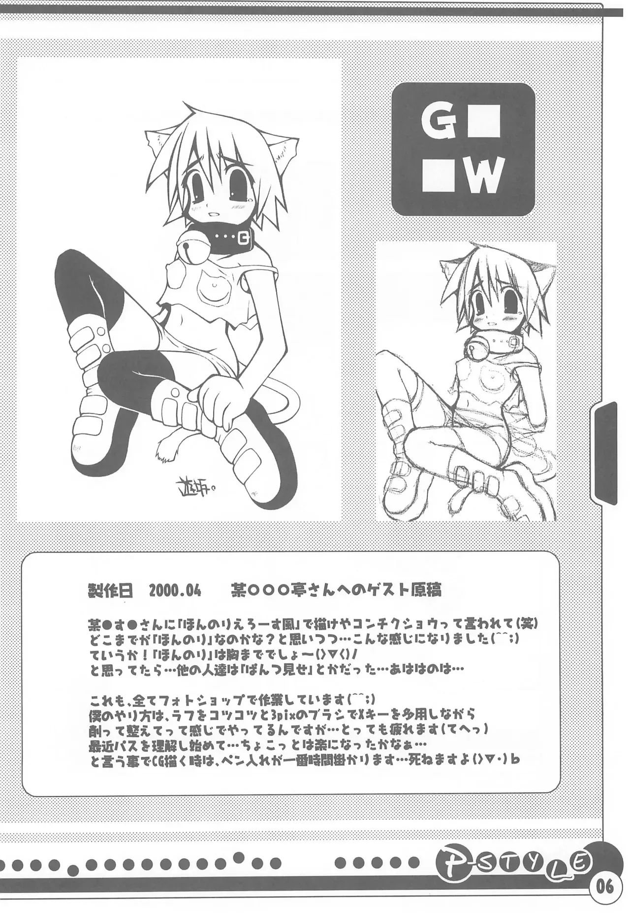 (C58) [趣味処こまのや (遊坂)] P-STYLE (よろず)_8