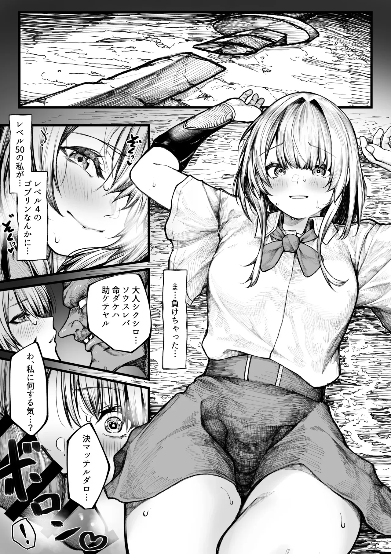 [じゅらい] むっつり冒険者はゴブリンなんかに負けない_5