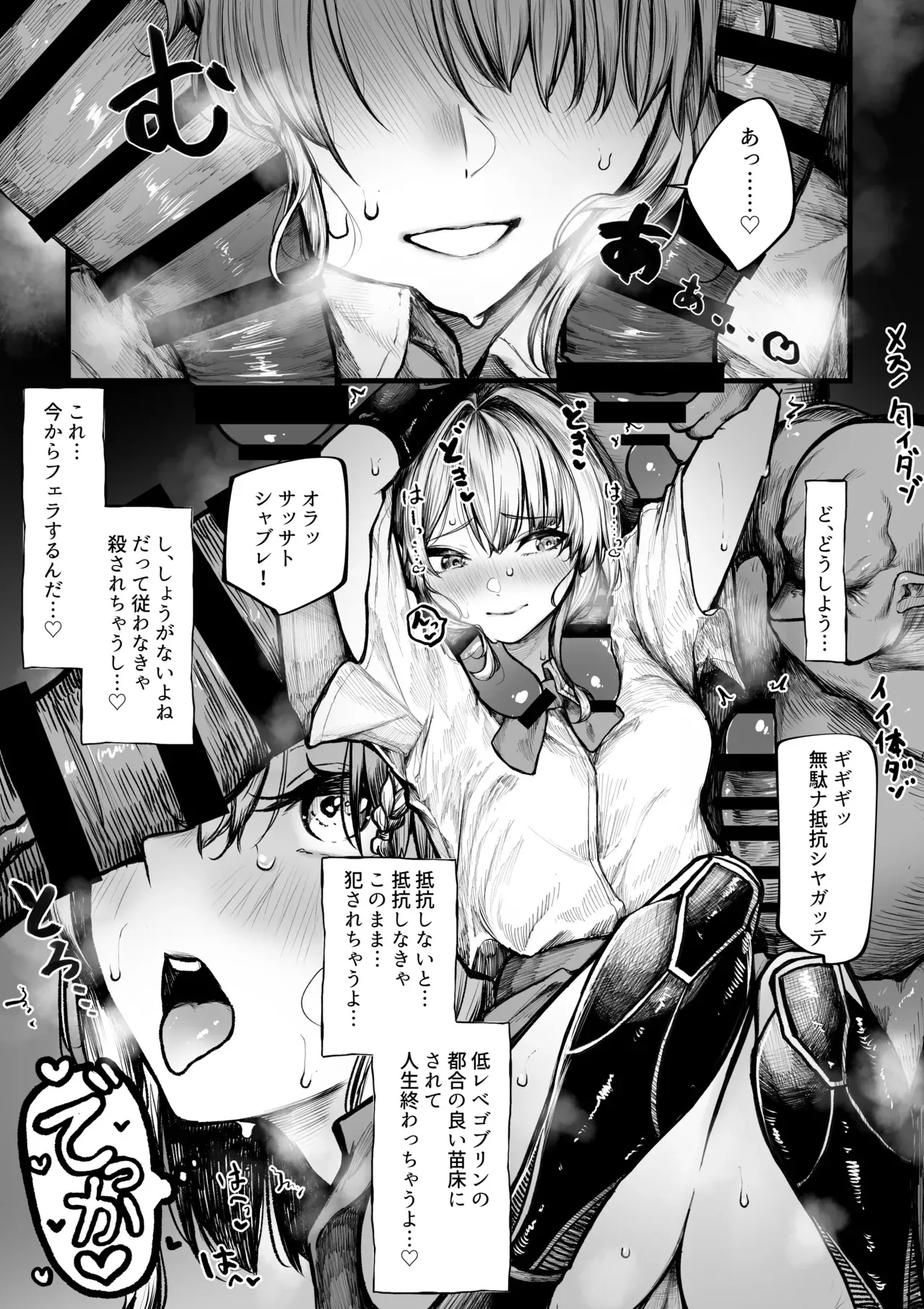 [じゅらい] むっつり冒険者はゴブリンなんかに負けない_6