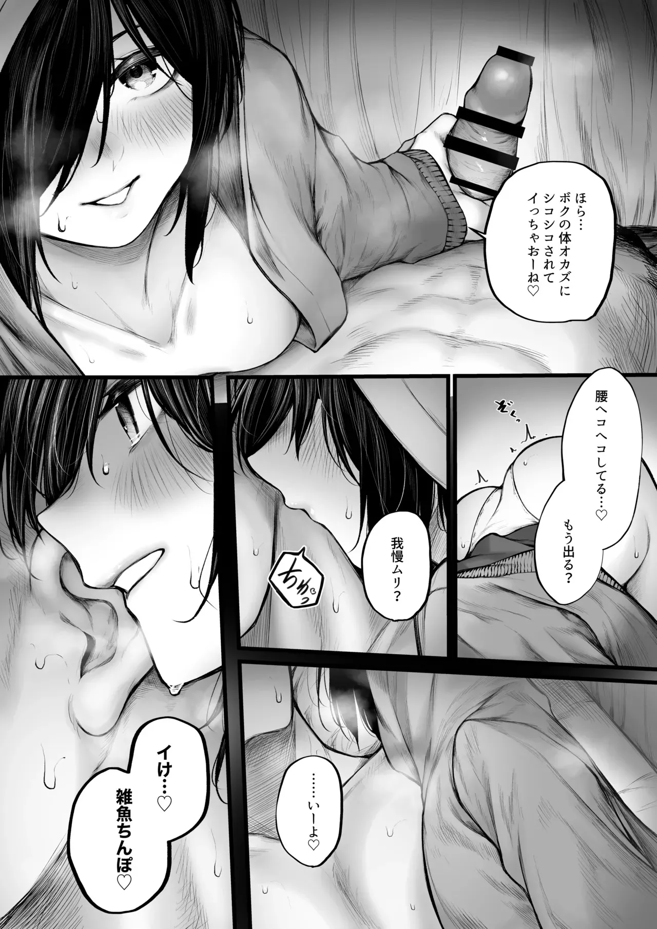 [じゅらい] ボクっ娘が抜いてくれる話_7