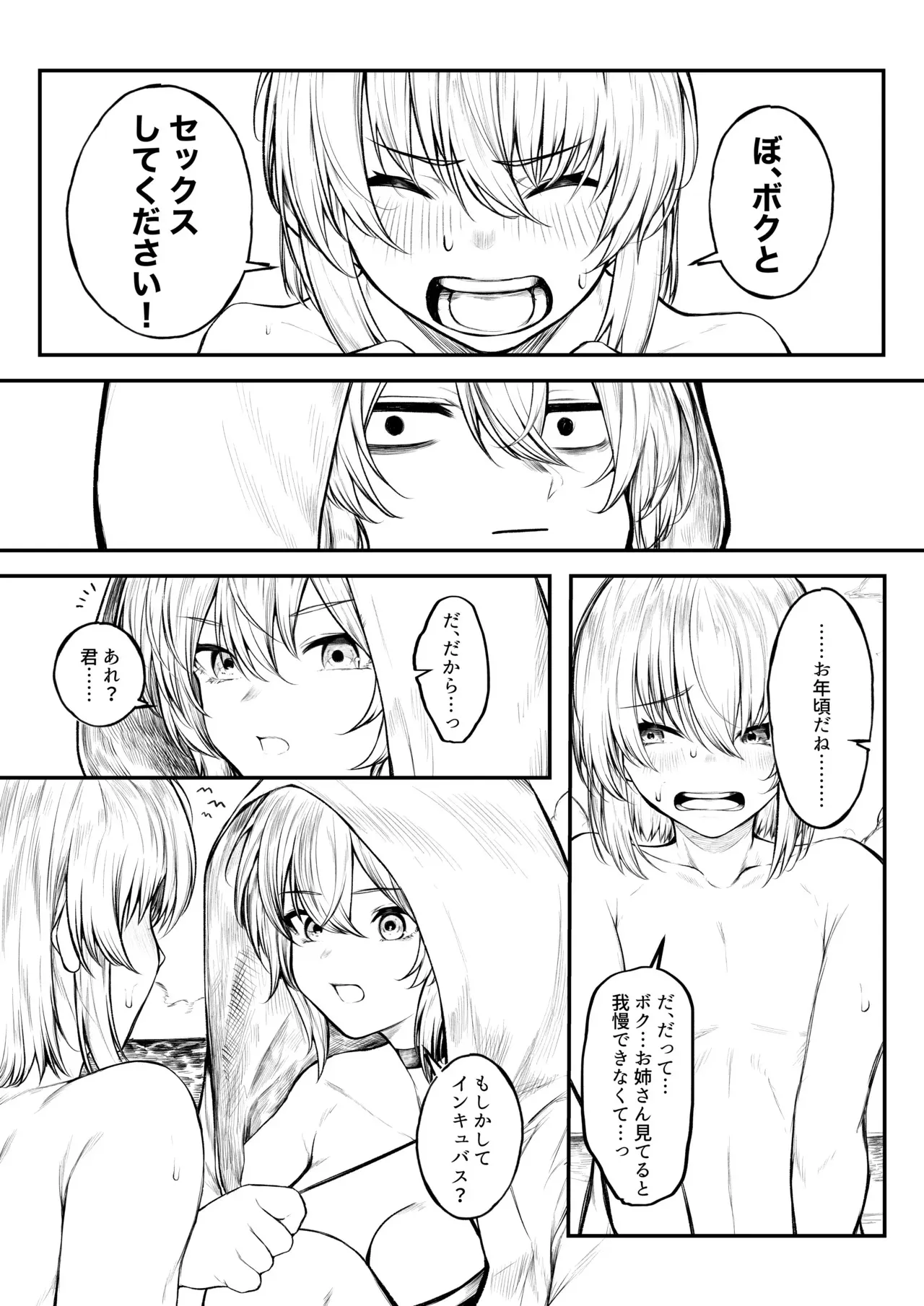 [じゅらい] バカンスに来た魔導士ちゃん_2