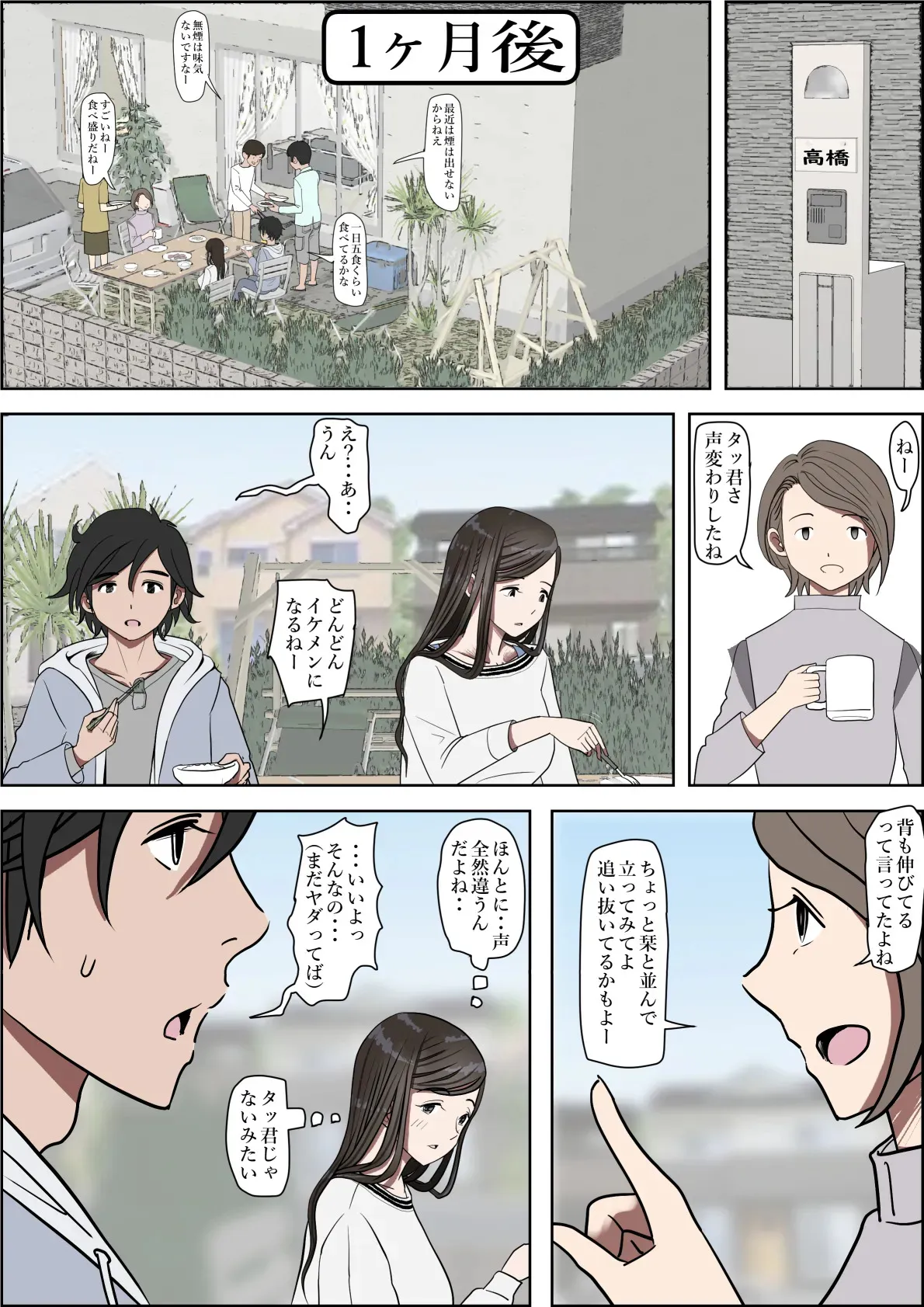 [はるはる堂] 金田は何も悪くないVol.3_8