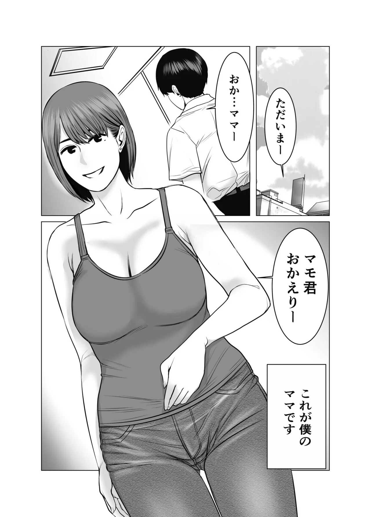 [チョコヘル] ママは元グラドル2僕たちはガマン出来ない_3