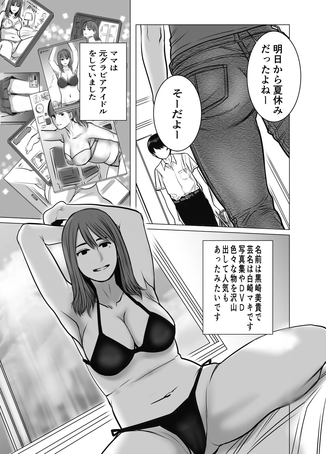 [チョコヘル] ママは元グラドル2僕たちはガマン出来ない_4