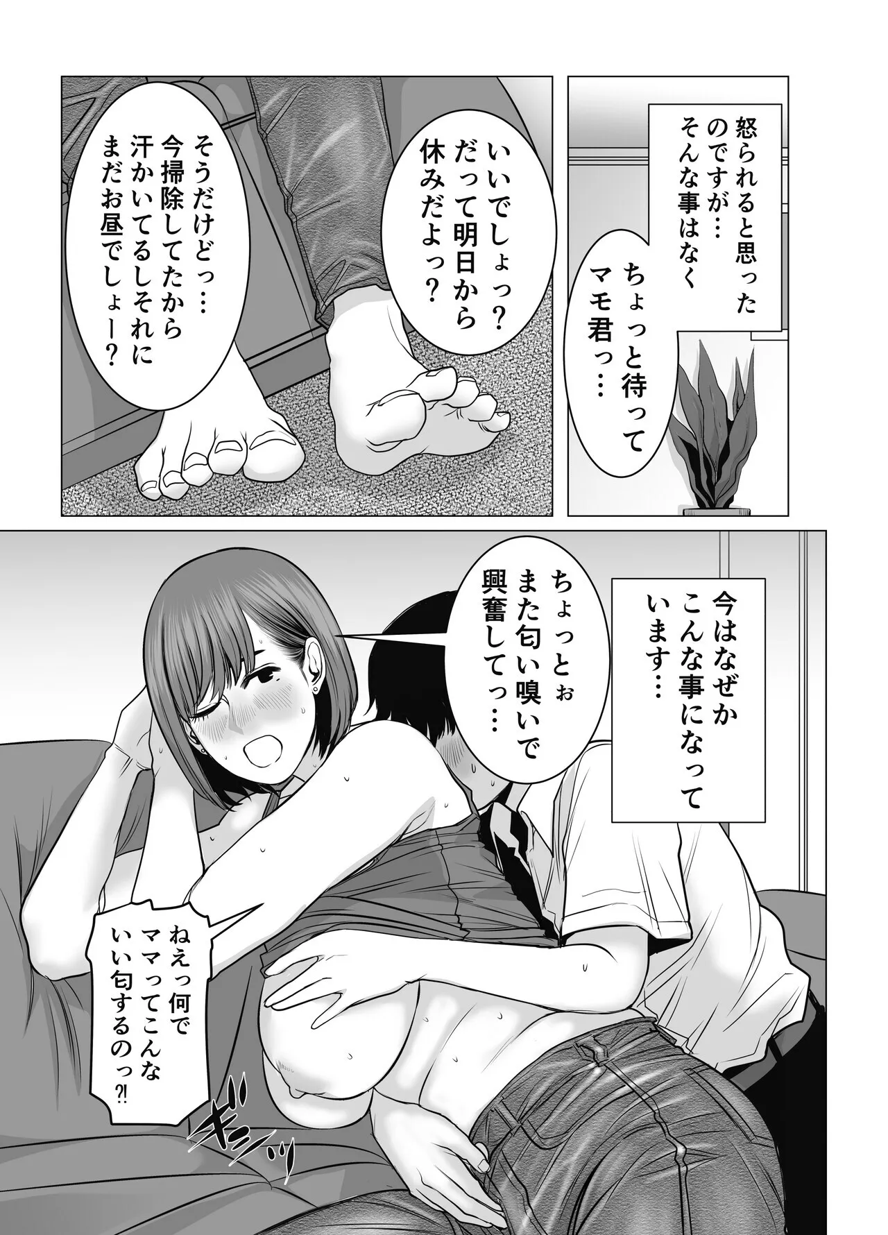[チョコヘル] ママは元グラドル2僕たちはガマン出来ない_6