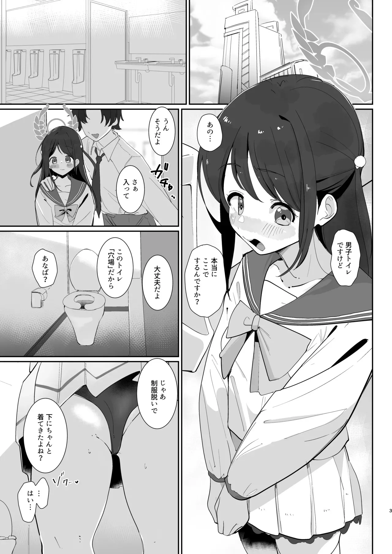 [何かの巣 (剥皮)] 調教済みアイリ男子トイレ連れ込み性加害 (ブルーアーカイブ) [DL版]_4