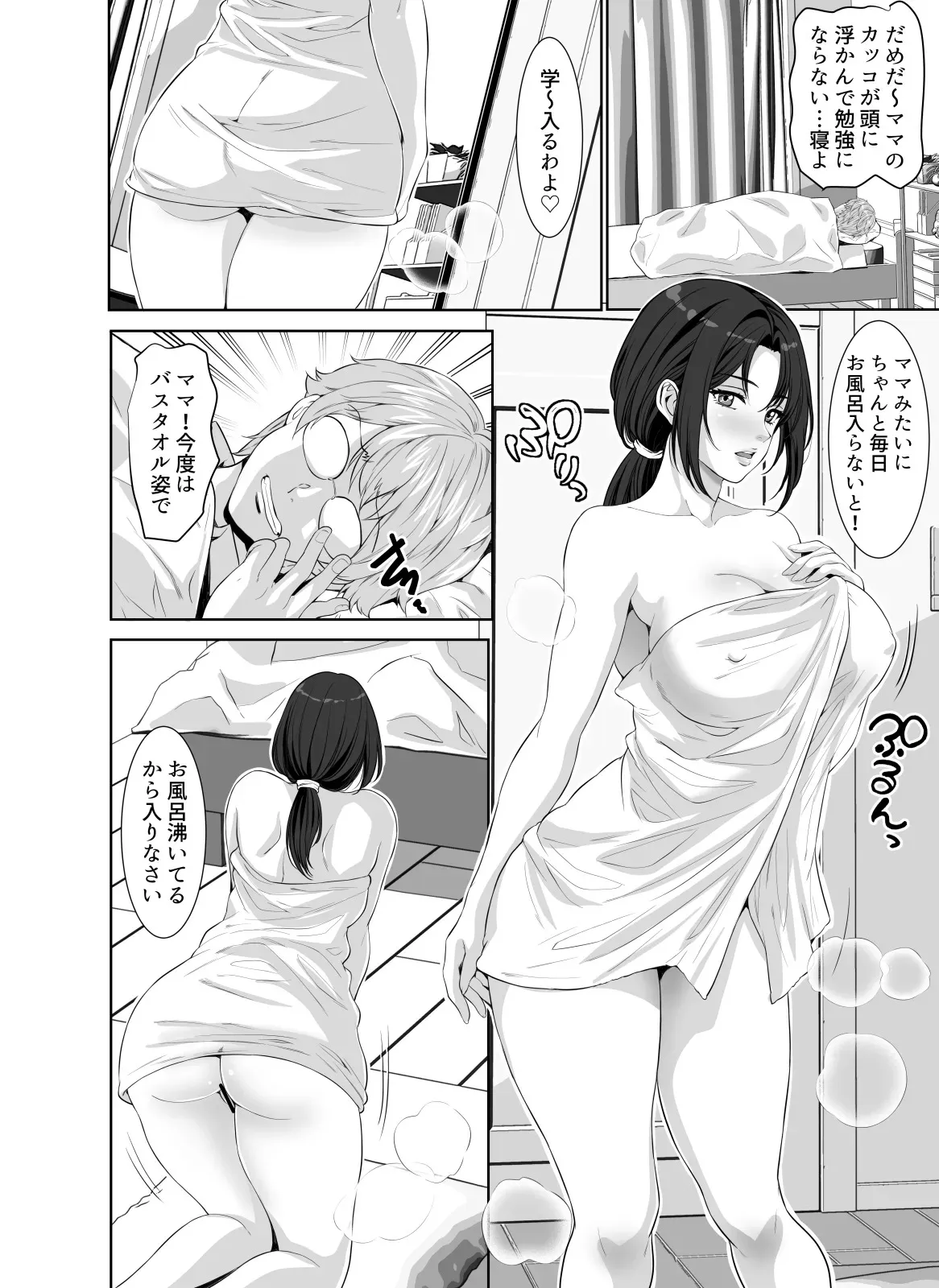 [Z超] わがままボディのなすがママ_10