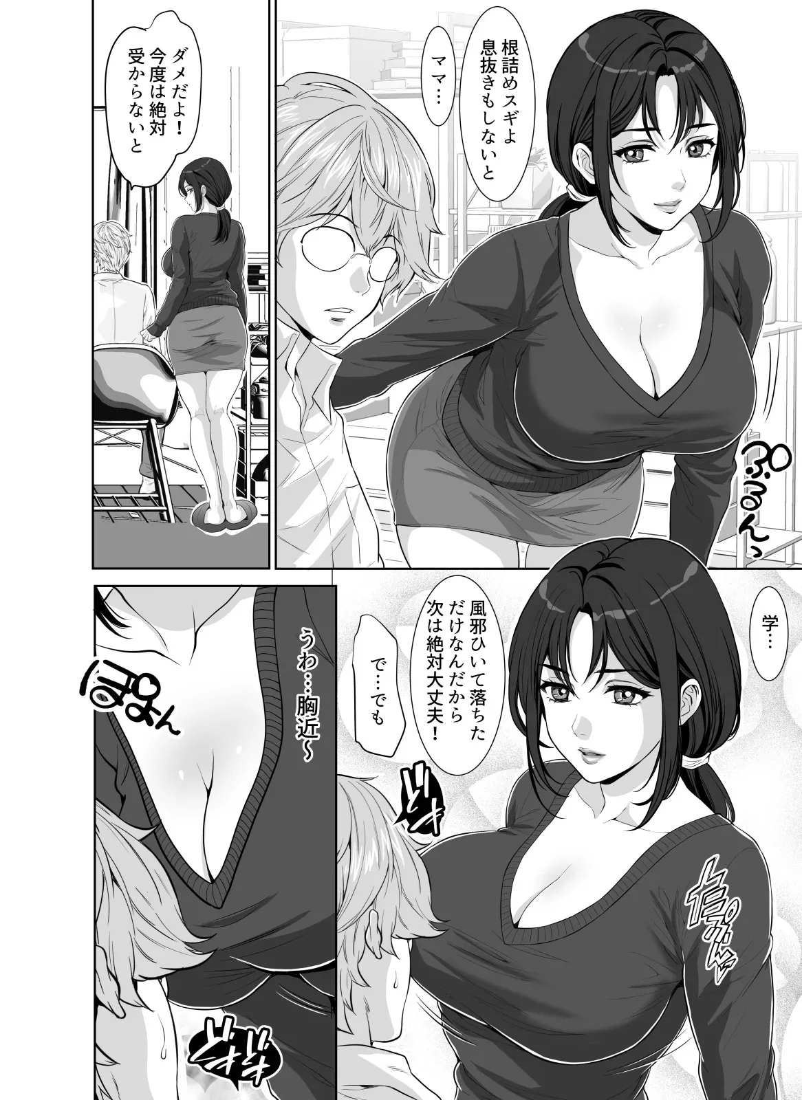 [Z超] わがままボディのなすがママ_4
