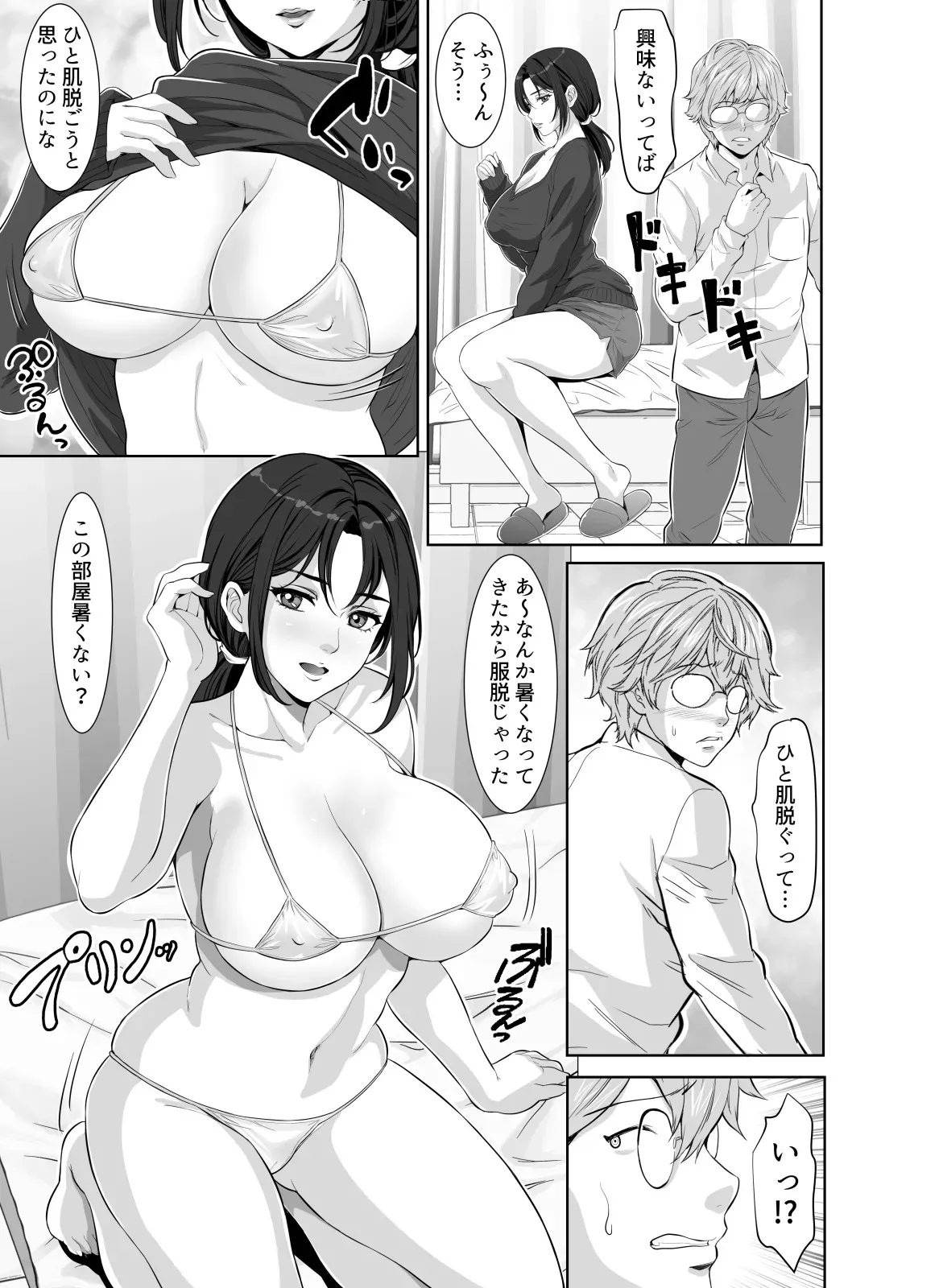[Z超] わがままボディのなすがママ_7