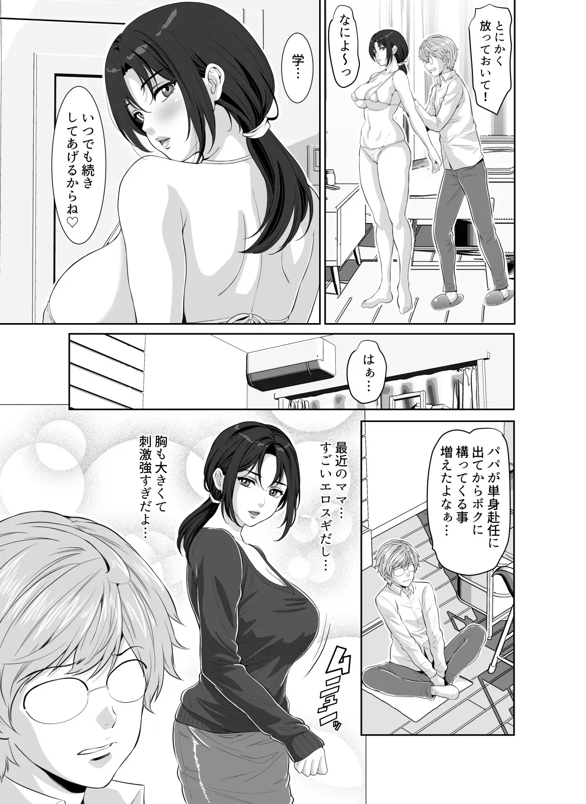 [Z超] わがままボディのなすがママ_9