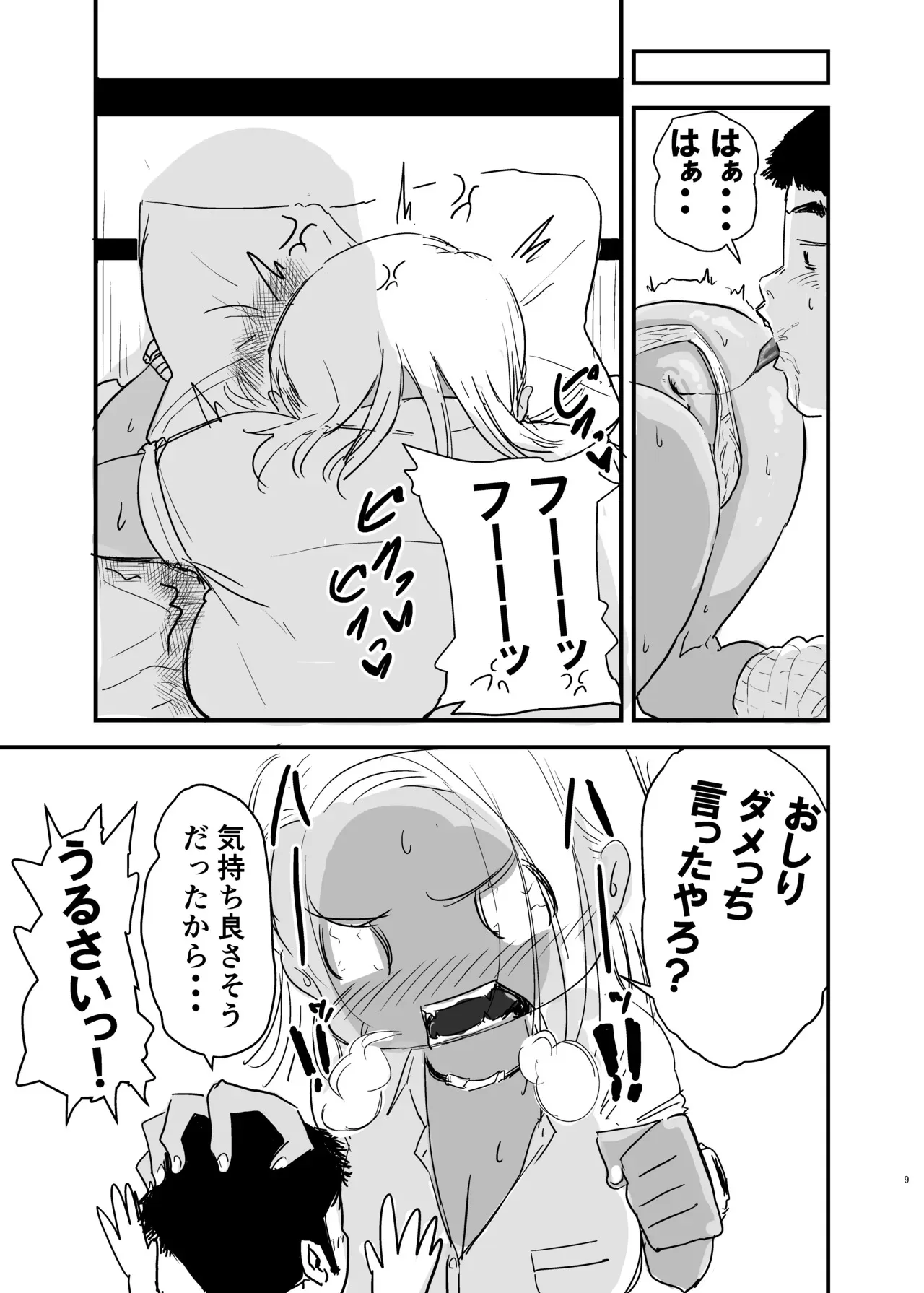 [もーたぺーき] 童貞、黒ギャルを買う。2_10