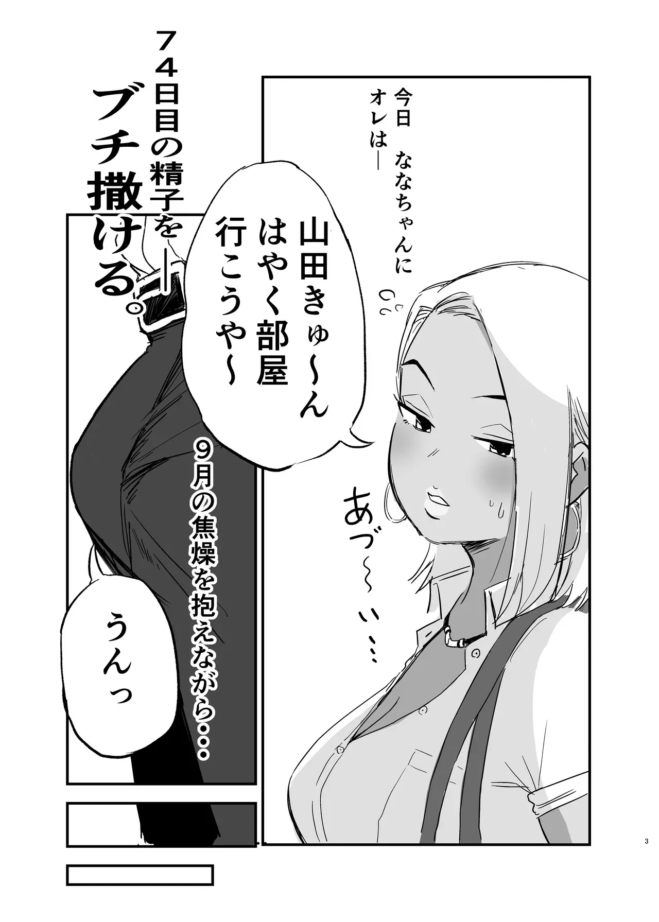 [もーたぺーき] 童貞、黒ギャルを買う。2_4