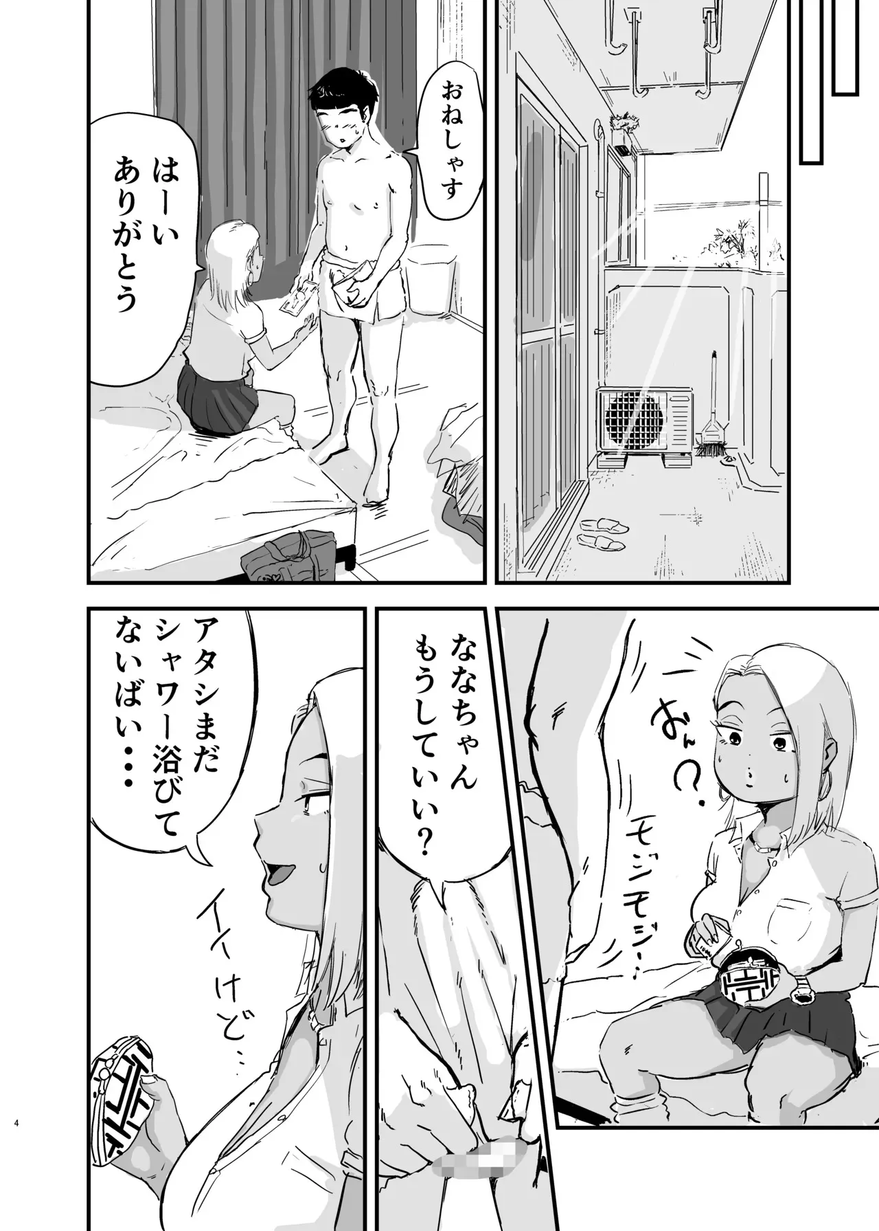[もーたぺーき] 童貞、黒ギャルを買う。2_5