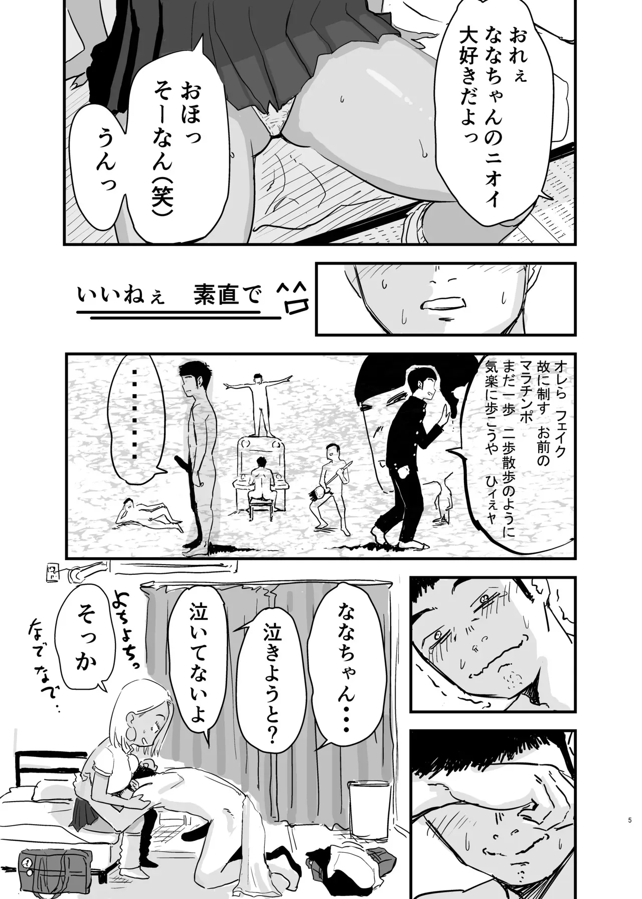 [もーたぺーき] 童貞、黒ギャルを買う。2_6