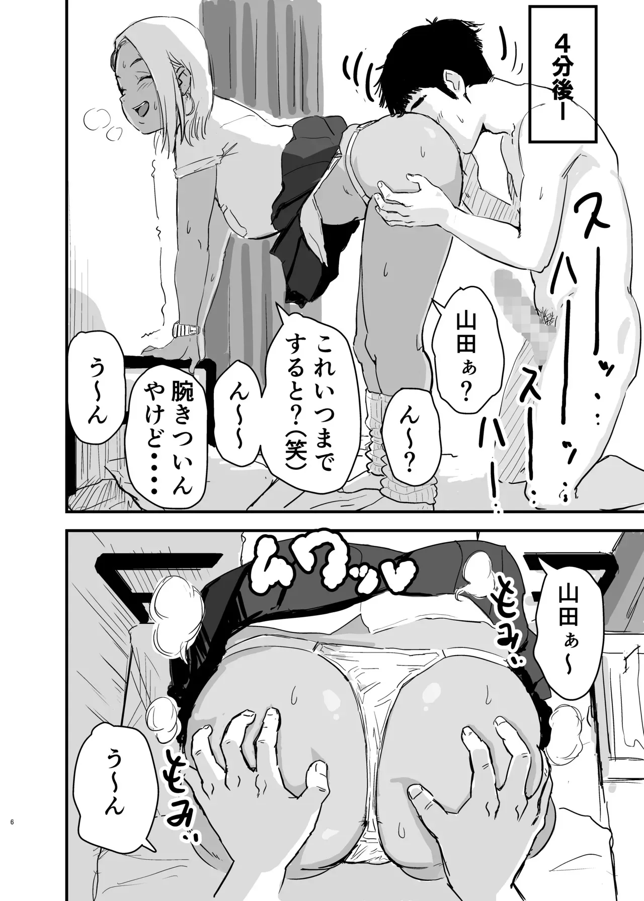 [もーたぺーき] 童貞、黒ギャルを買う。2_7