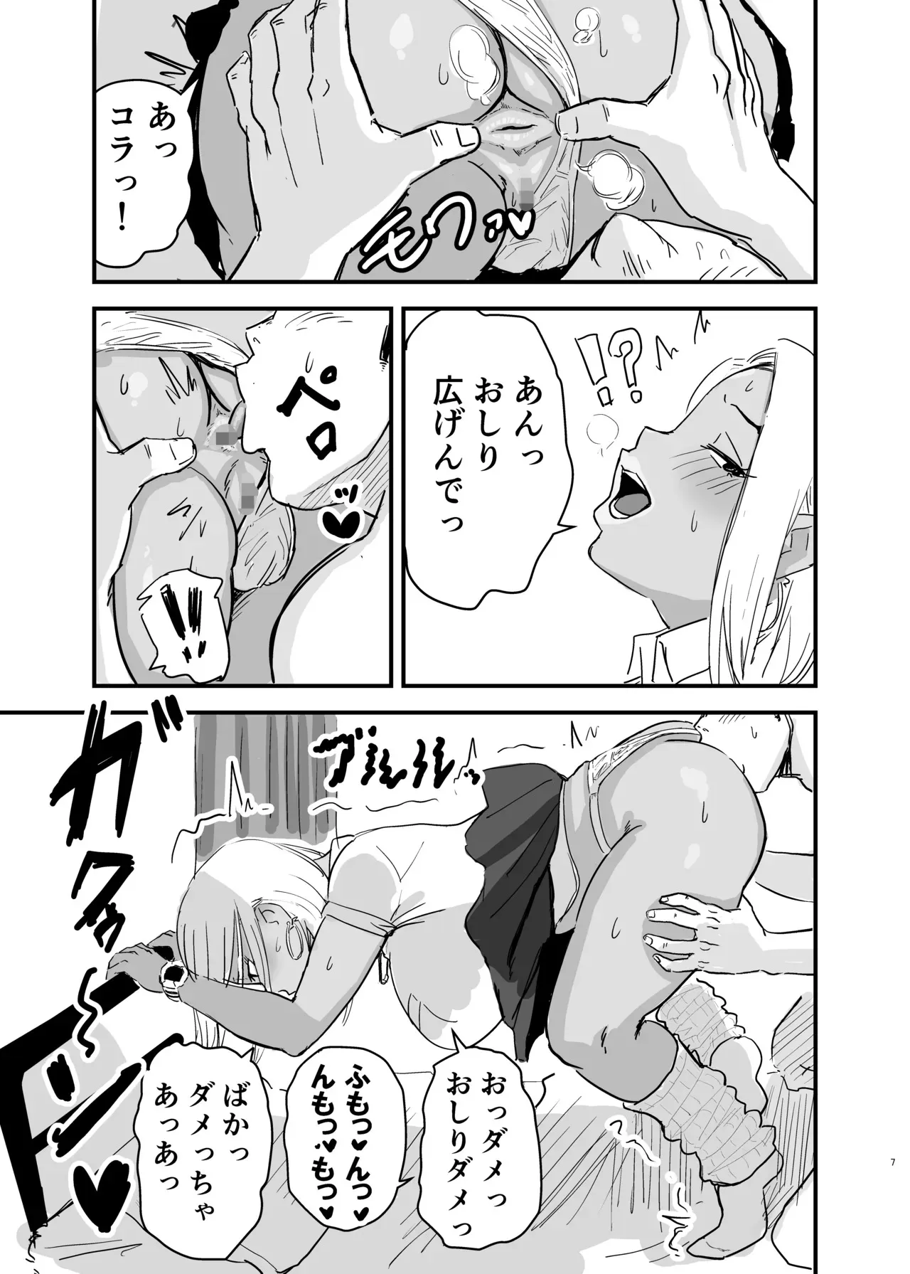 [もーたぺーき] 童貞、黒ギャルを買う。2_8