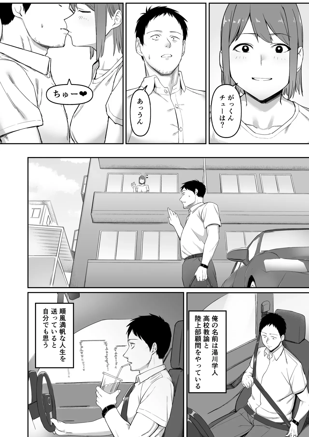 [ぬきたいむ (SOHMA)] 恵体陸上部女子の恋愛_5