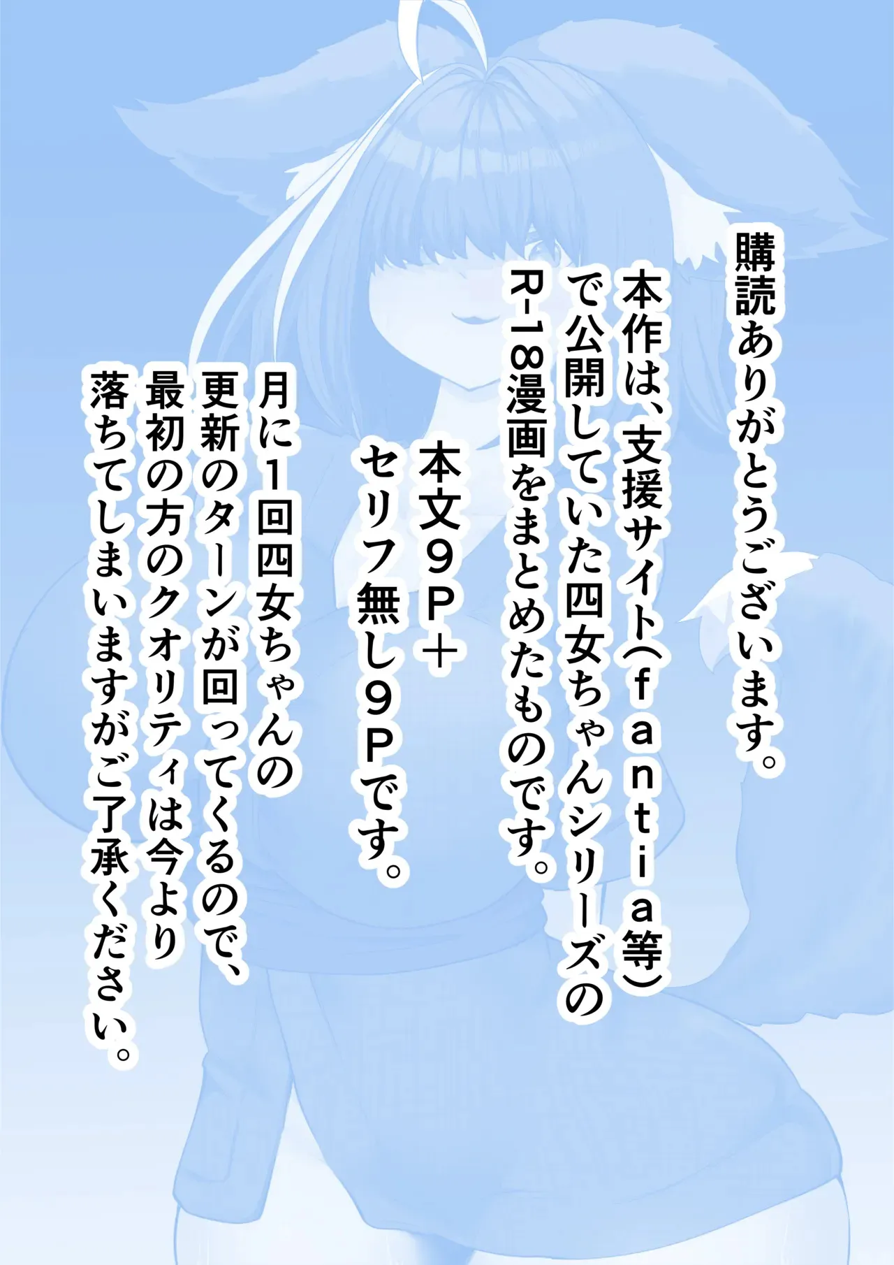 [ななほしてんぽ (七星じろー)] 俺のことが大好きなメカクレ狐四女ちゃん_3