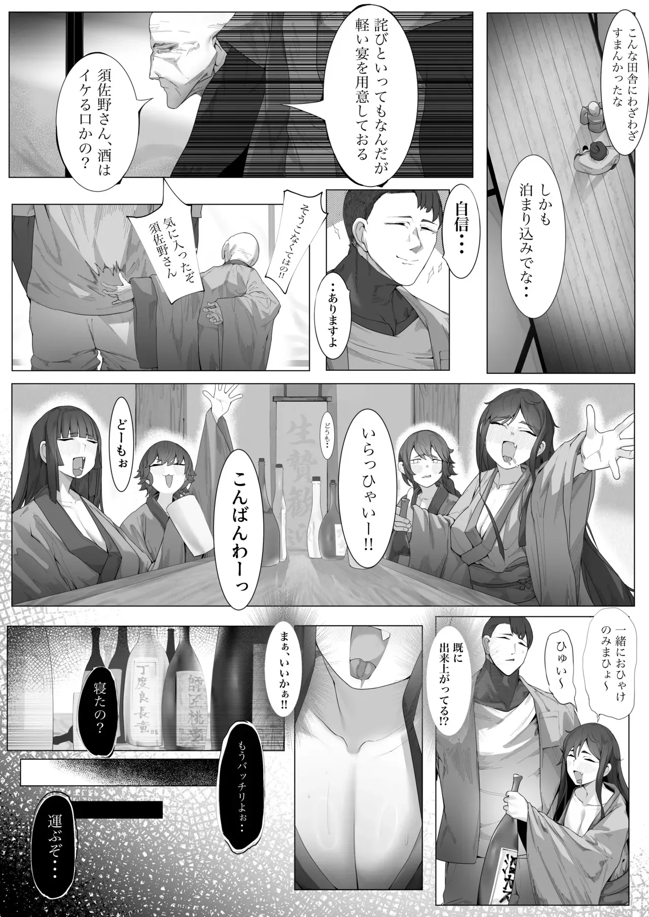 [でかいツノ (啓モ)] ヤノロチサマ_4