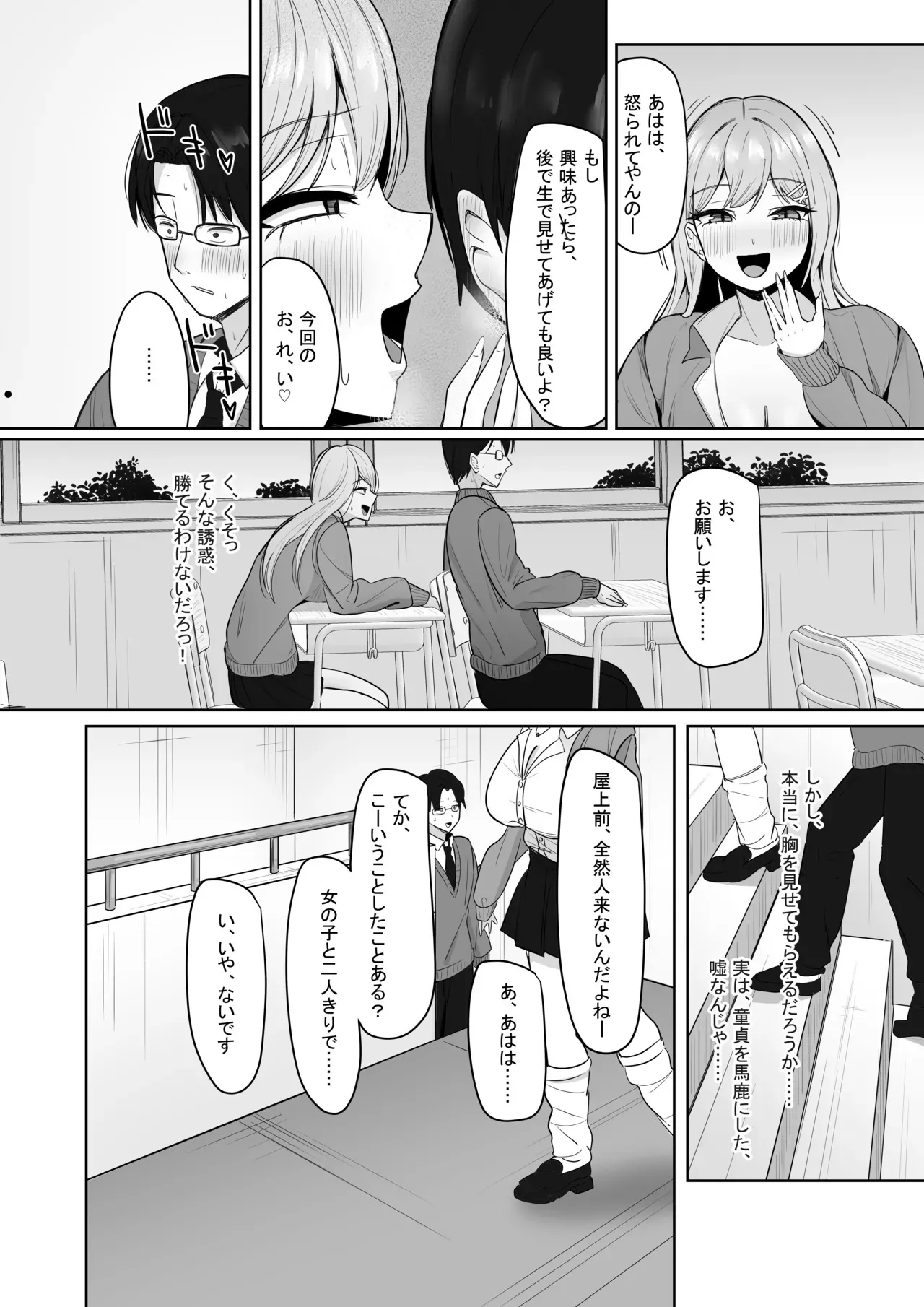 [あると10] ぼっちの俺を気に入っているエッチな巨乳ギャル_9