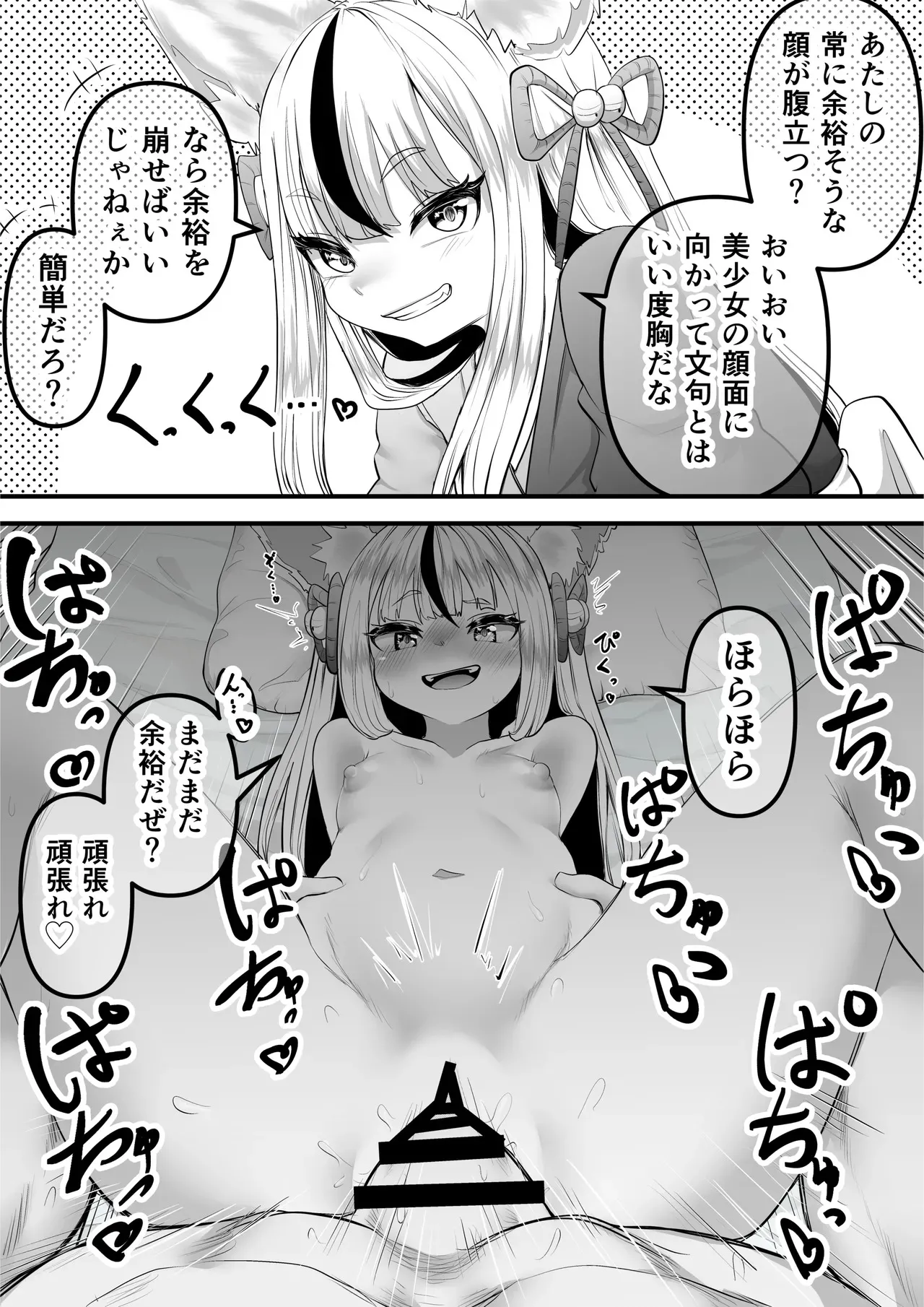 [ななほしてんぽ (七星じろー)] だんだん余裕が無くなるニヤニヤ三女ちゃん_4