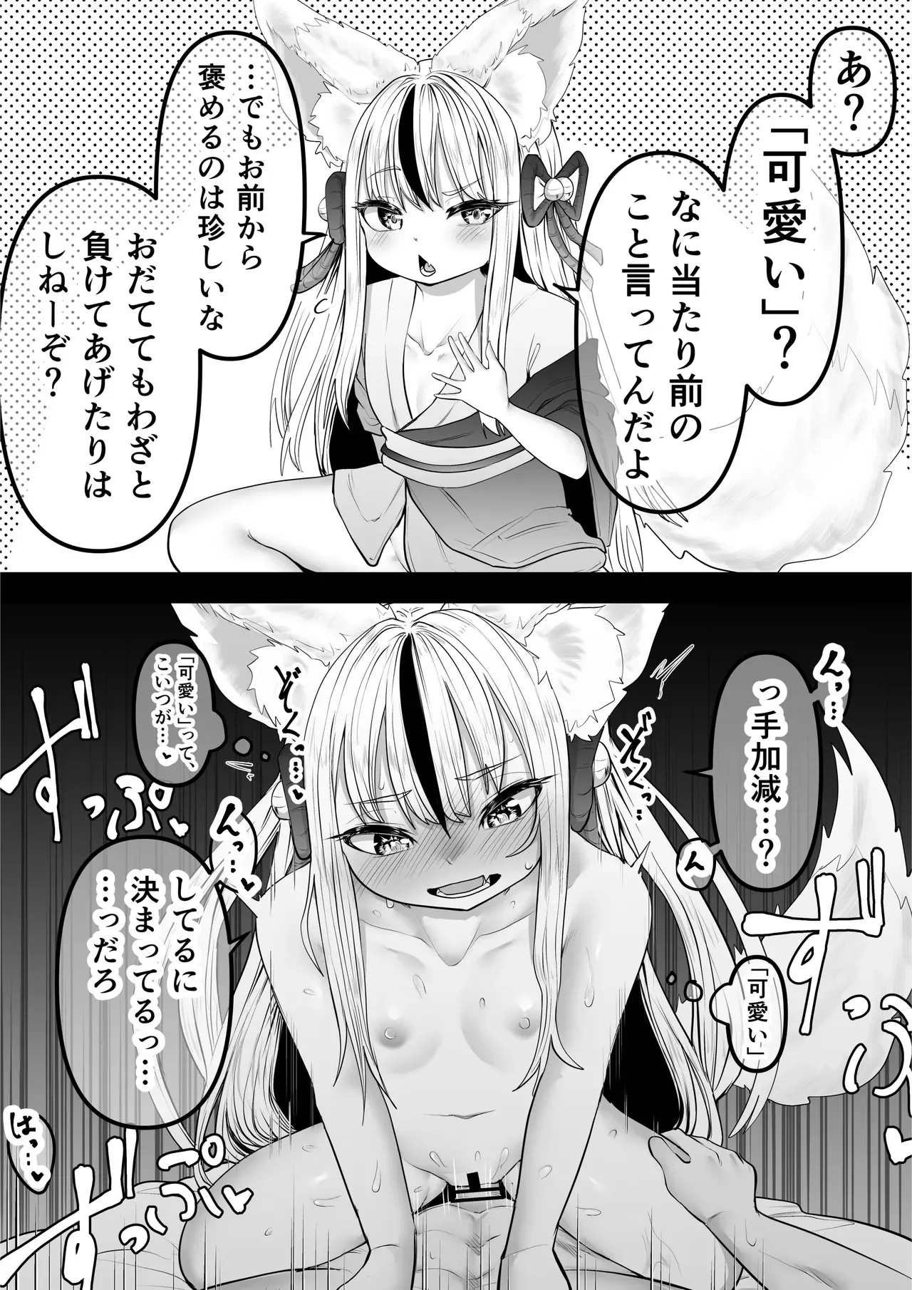 [ななほしてんぽ (七星じろー)] だんだん余裕が無くなるニヤニヤ三女ちゃん_6