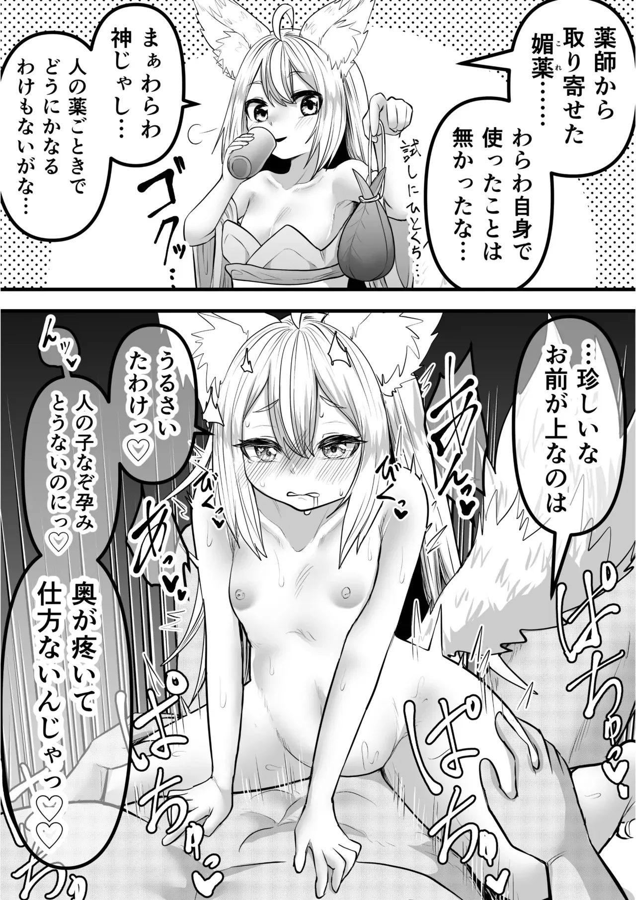 [ななほしてんぽ (七星じろー)] 俺の事が大好きなツンデレ狐ロリババア R-18版_7