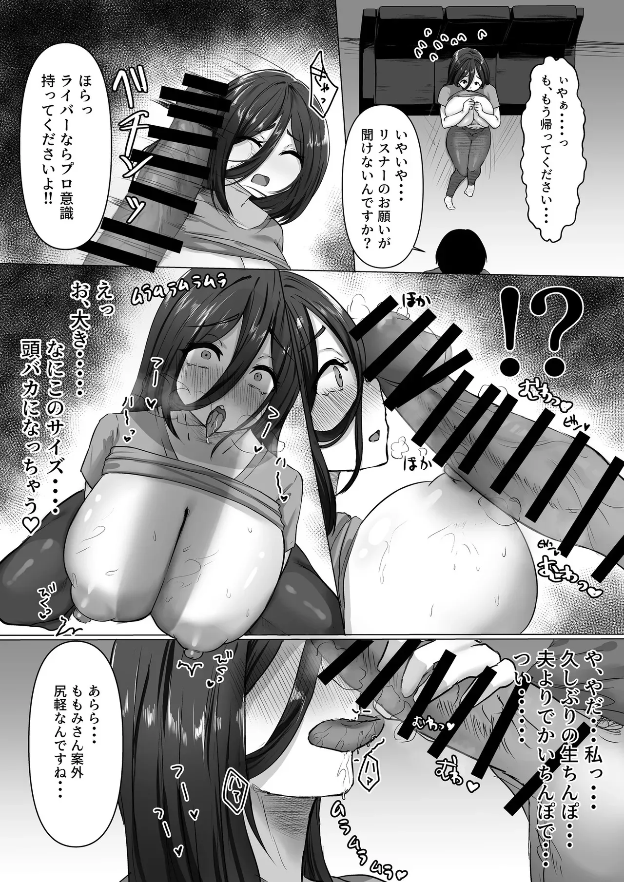 [萌度亭] 復讐×寝取り×爆乳人妻】バカにしてきたアイツの嫁がアダルト配信者だったので俺のデカマラで容赦なく寝取らせていただきました笑_10