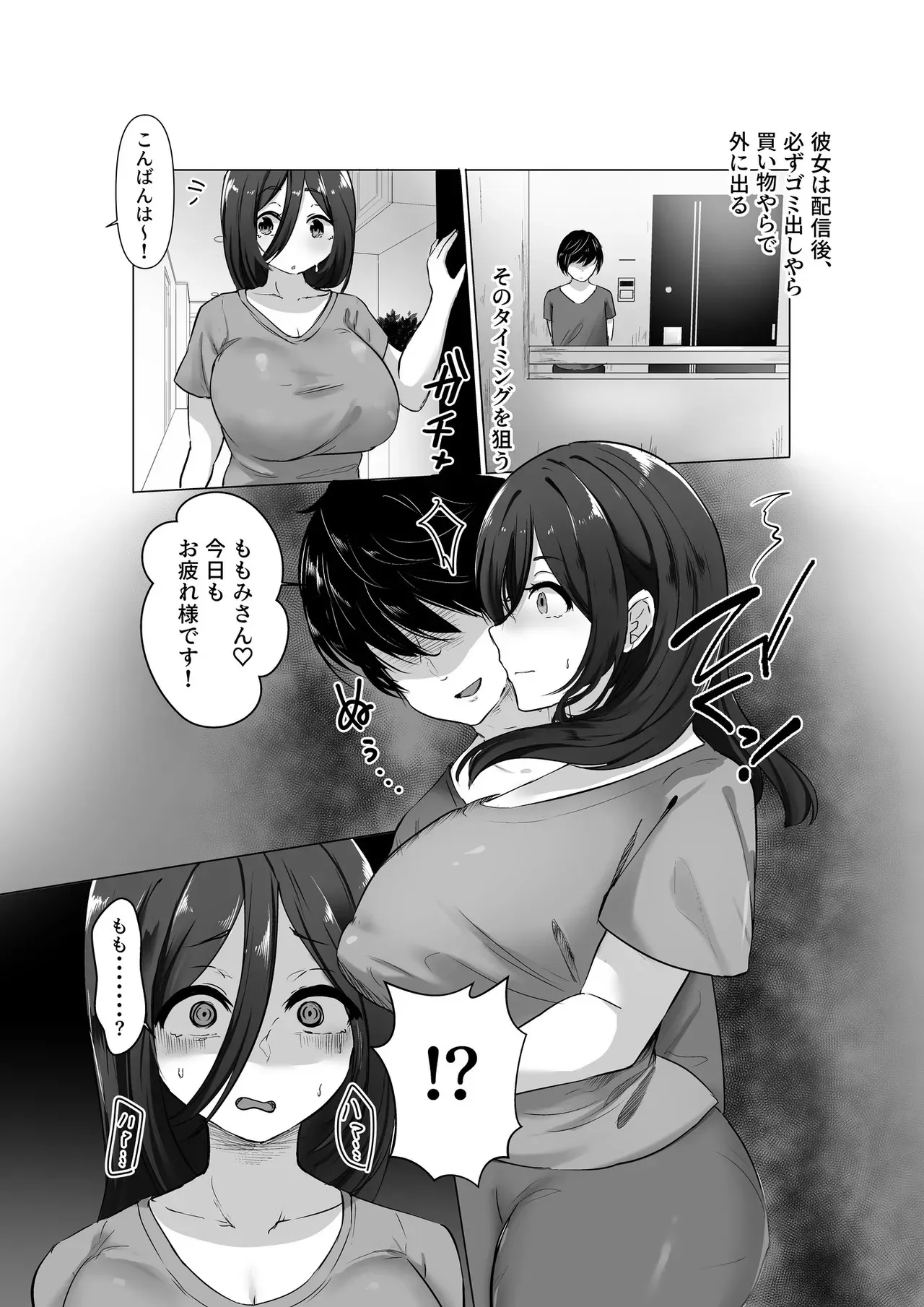 [萌度亭] 復讐×寝取り×爆乳人妻】バカにしてきたアイツの嫁がアダルト配信者だったので俺のデカマラで容赦なく寝取らせていただきました笑_6