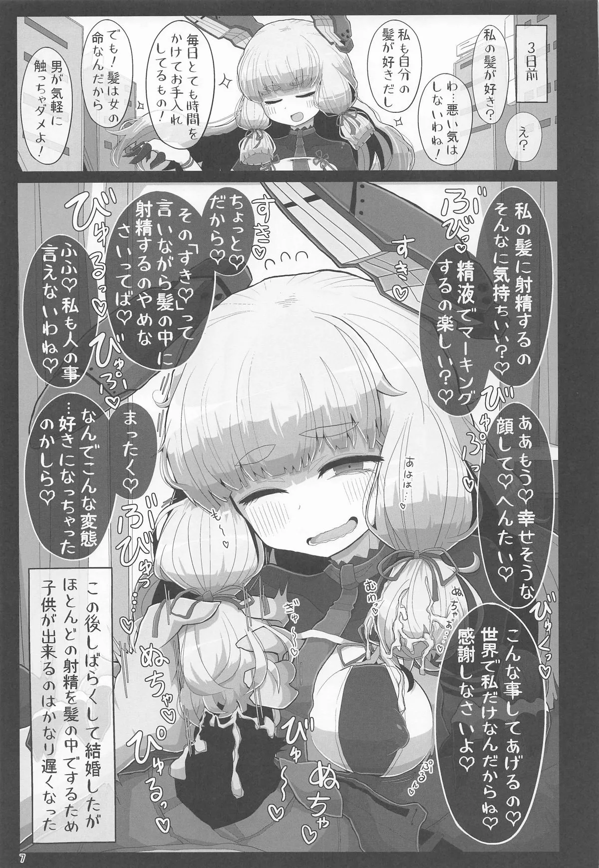 [世間の片隅 (蛙山芳隆)] 童貞くんが艦娘と初体験でこんなえっちしたら一生性癖おかしくなっちゃうダメなえっちしちゃう本 (艦隊これくしょん -艦これ-)_6