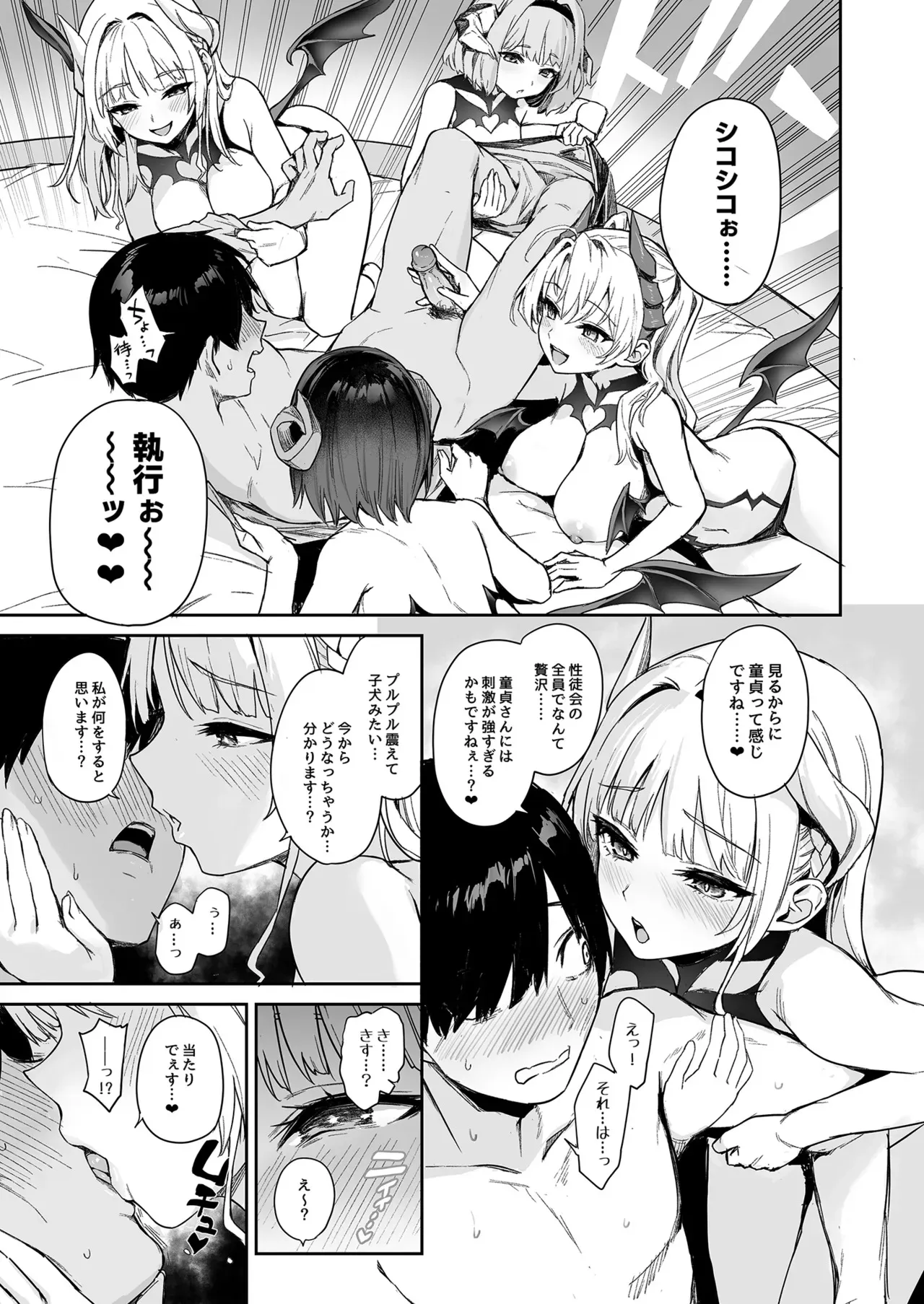 [あんみつよもぎ亭 (みちきんぐ)] サキュバス性徒会シコシコ執行部 [無修正] [DL版]_10