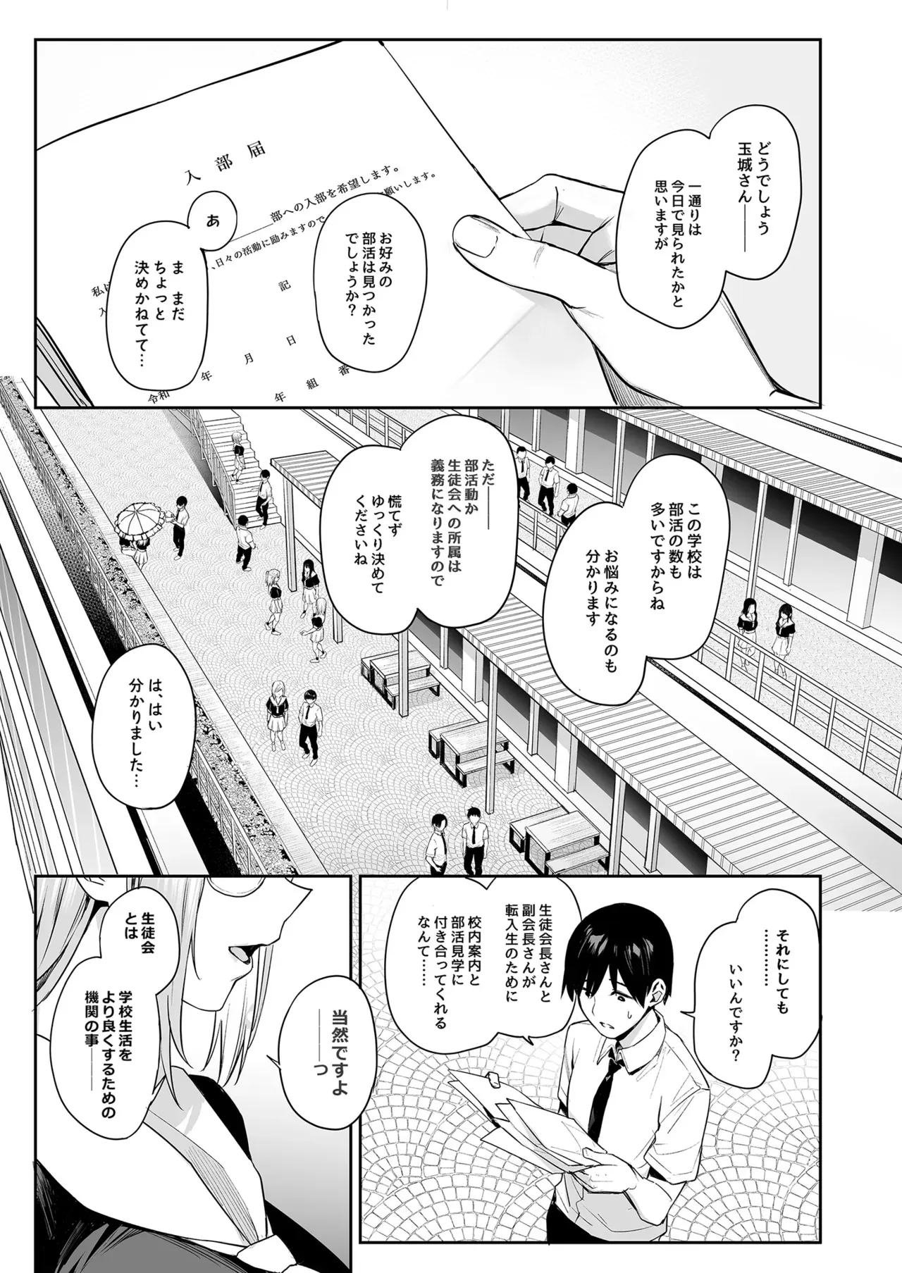 [あんみつよもぎ亭 (みちきんぐ)] サキュバス性徒会シコシコ執行部 [無修正] [DL版]_2