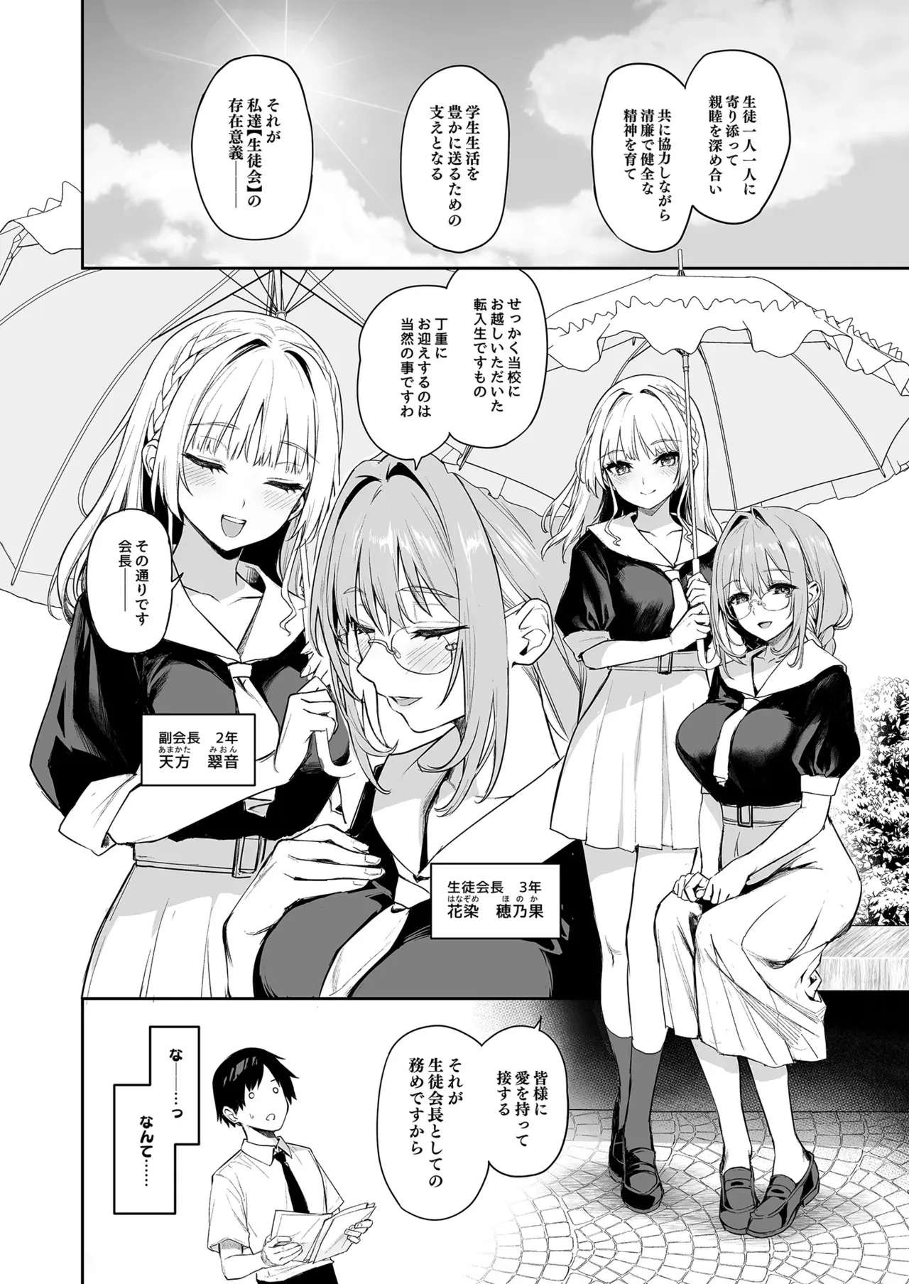 [あんみつよもぎ亭 (みちきんぐ)] サキュバス性徒会シコシコ執行部 [無修正] [DL版]_3