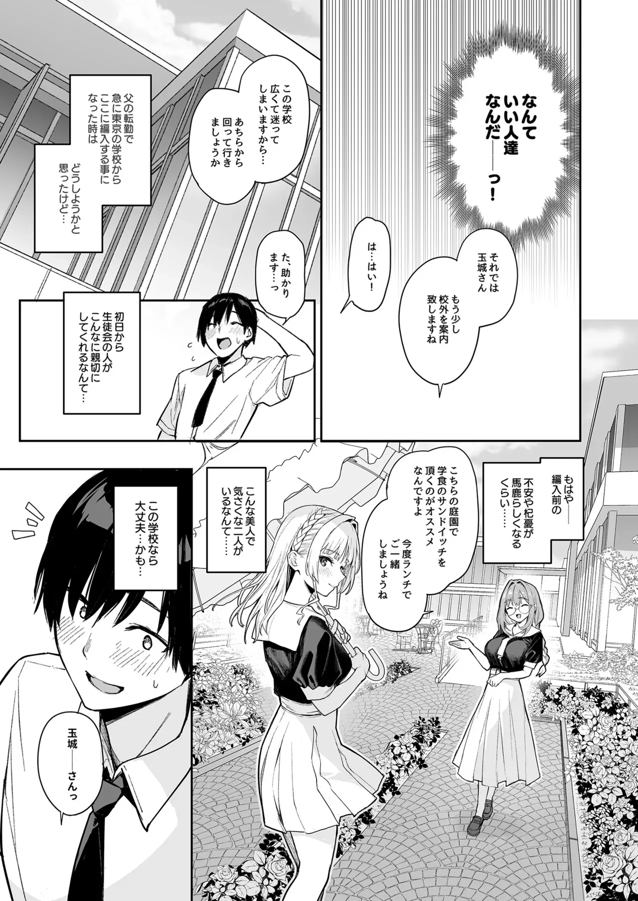 [あんみつよもぎ亭 (みちきんぐ)] サキュバス性徒会シコシコ執行部 [無修正] [DL版]_4