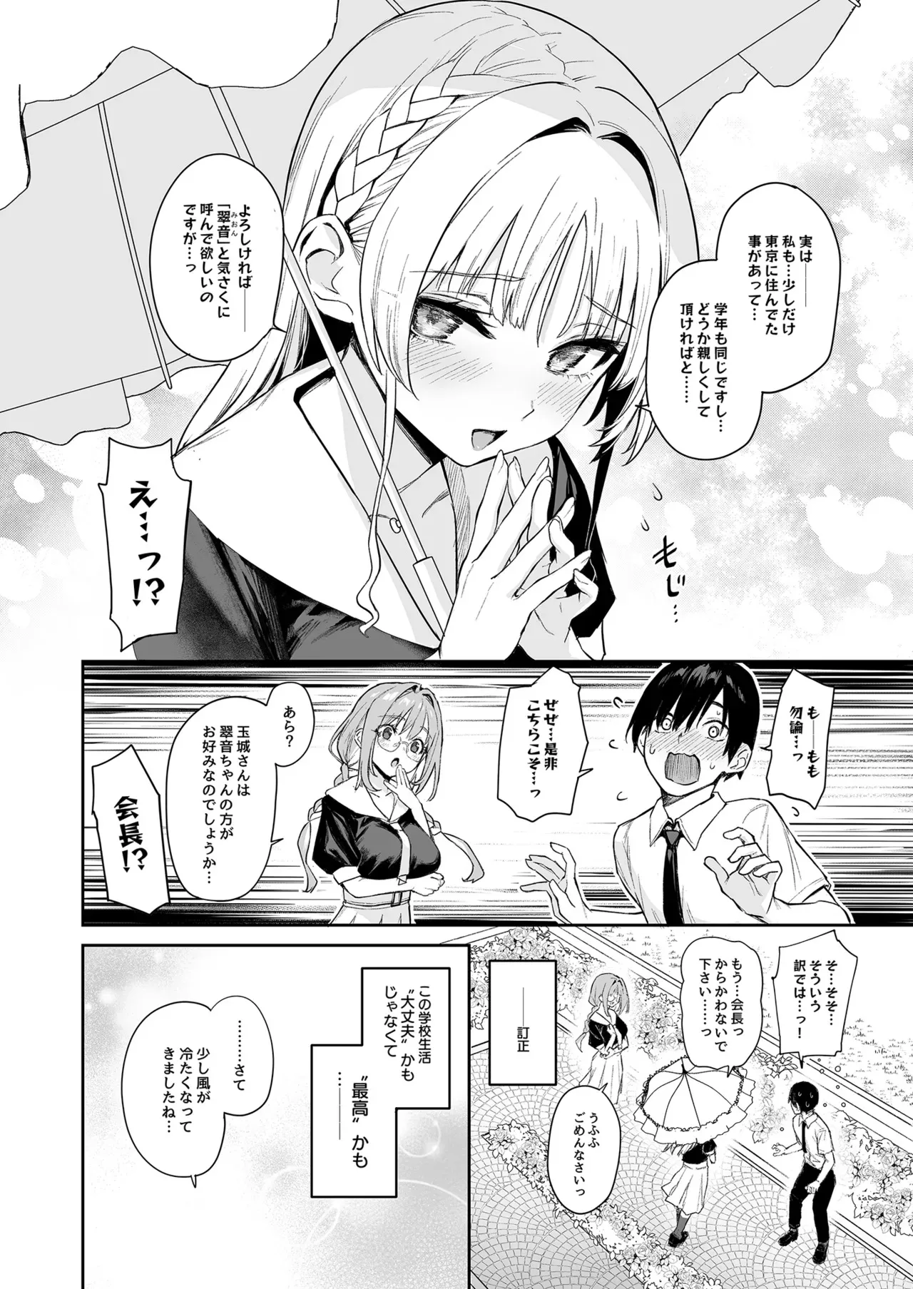[あんみつよもぎ亭 (みちきんぐ)] サキュバス性徒会シコシコ執行部 [無修正] [DL版]_5