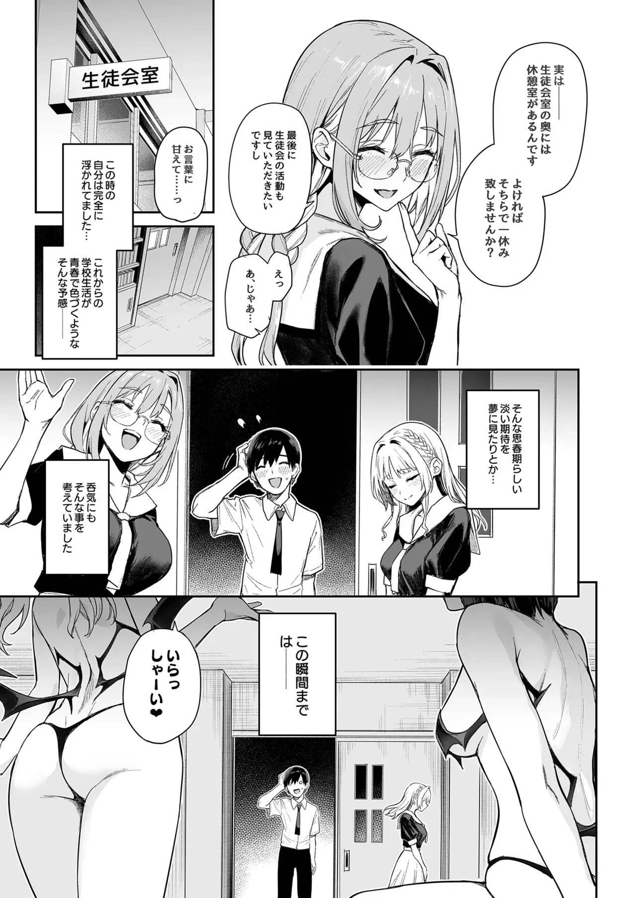 [あんみつよもぎ亭 (みちきんぐ)] サキュバス性徒会シコシコ執行部 [無修正] [DL版]_6