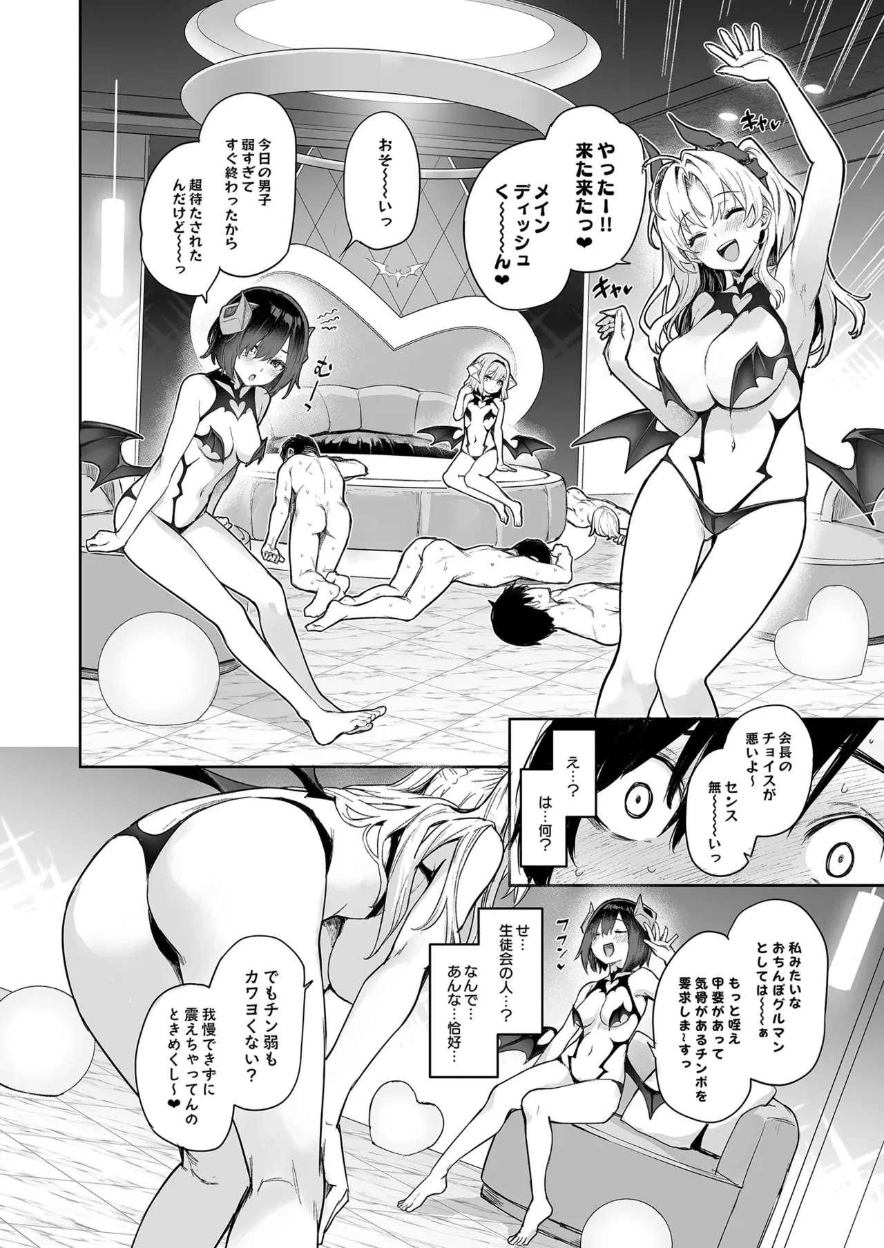 [あんみつよもぎ亭 (みちきんぐ)] サキュバス性徒会シコシコ執行部 [無修正] [DL版]_7