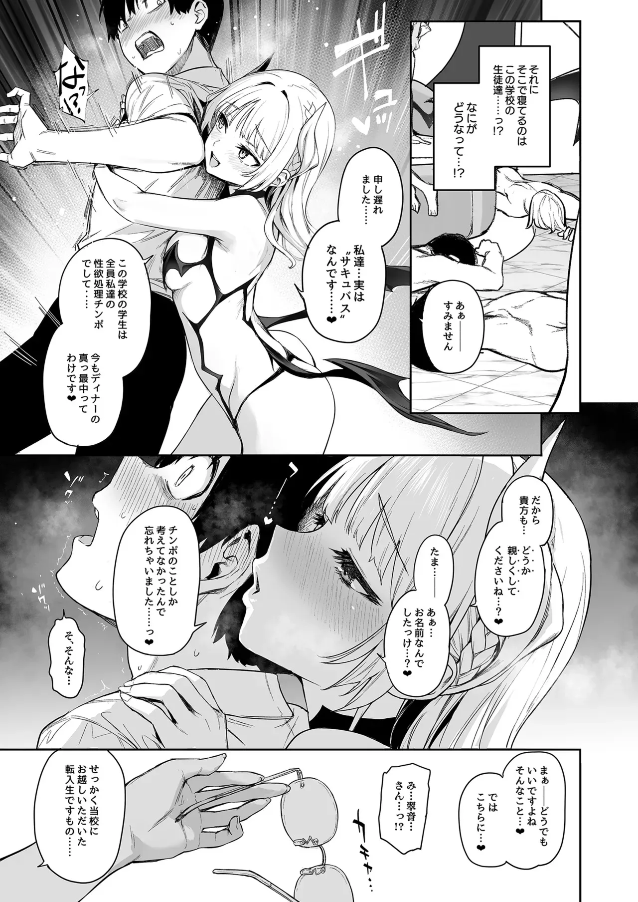 [あんみつよもぎ亭 (みちきんぐ)] サキュバス性徒会シコシコ執行部 [無修正] [DL版]_8