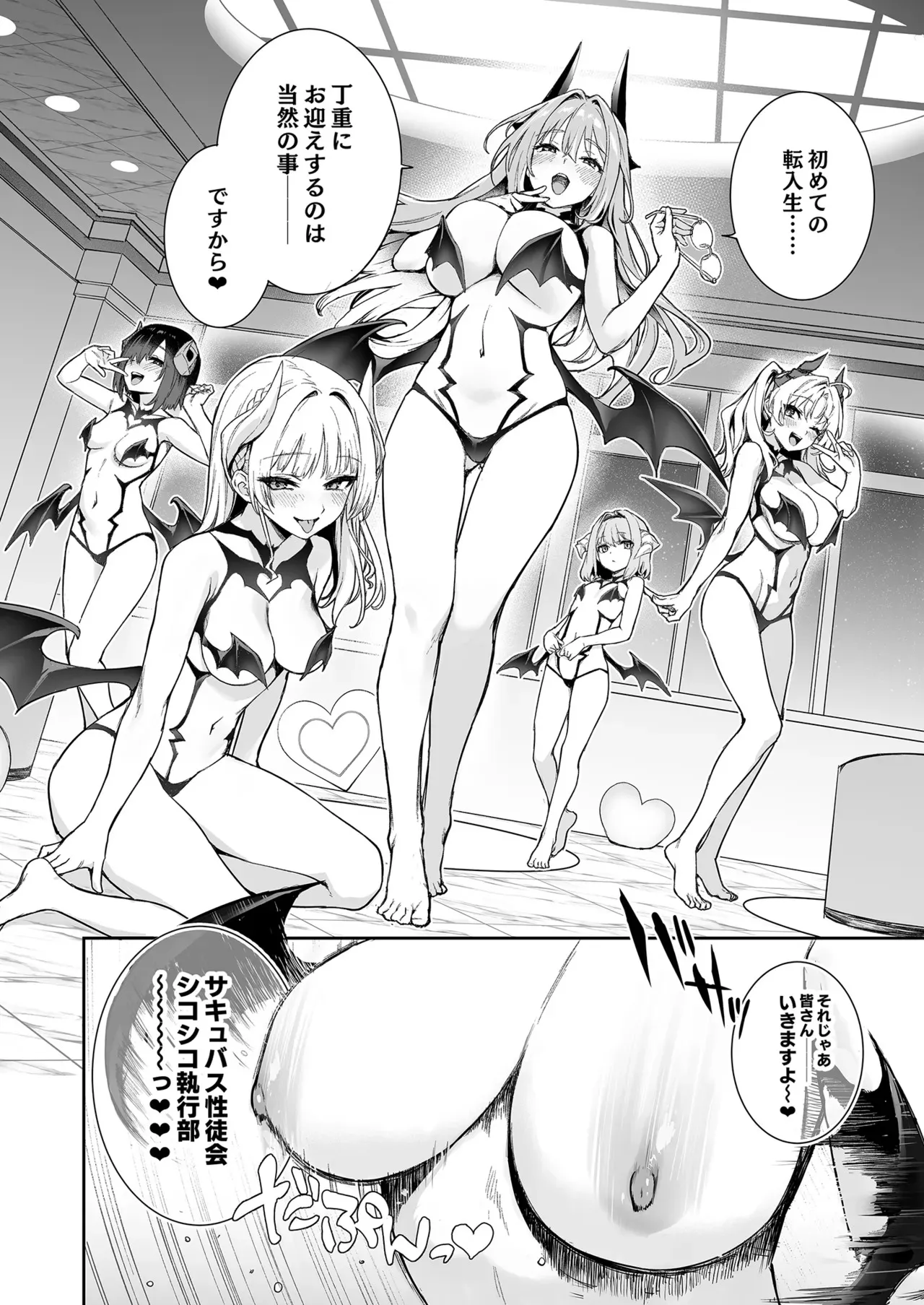 [あんみつよもぎ亭 (みちきんぐ)] サキュバス性徒会シコシコ執行部 [無修正] [DL版]_9