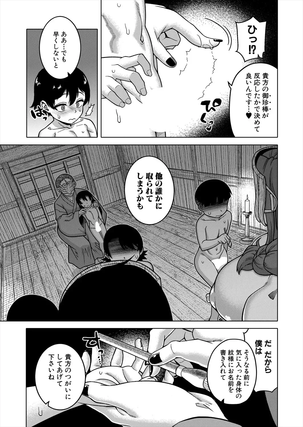 コミックミルフ 2025年4月号 Vol.83 [DL版]_7