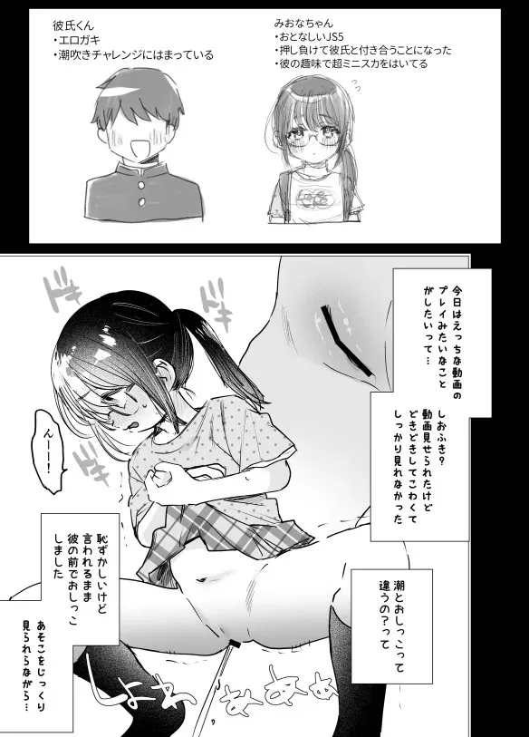 [論倫理ろんり] みおなちゃん連続潮吹き♡