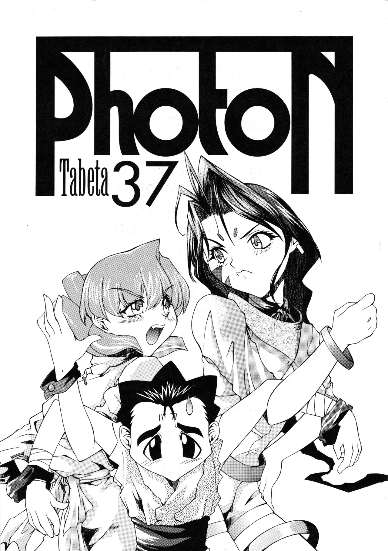 [ぱらだいすCity (よろず)] たべたきがする 37 (フォトン)_2