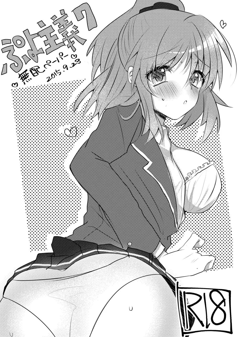[鉄紺クライシス (えたみ)] ぽよ主義7 無配ペーパー (ぷよぷよ) [DL版]