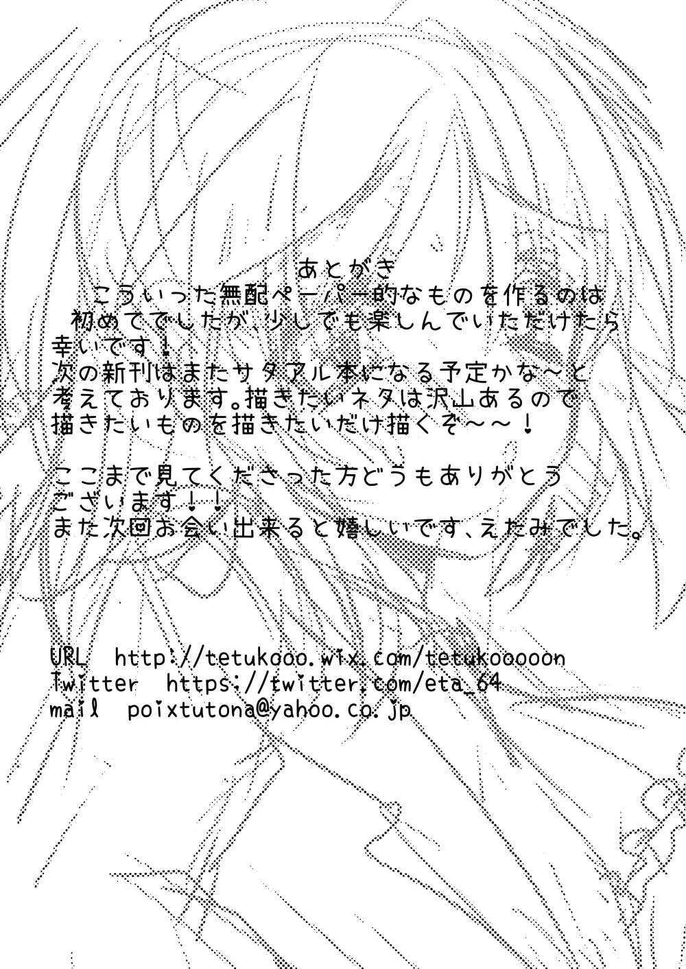 [鉄紺クライシス (えたみ)] ぽよ主義7 無配ペーパー (ぷよぷよ) [DL版]_4