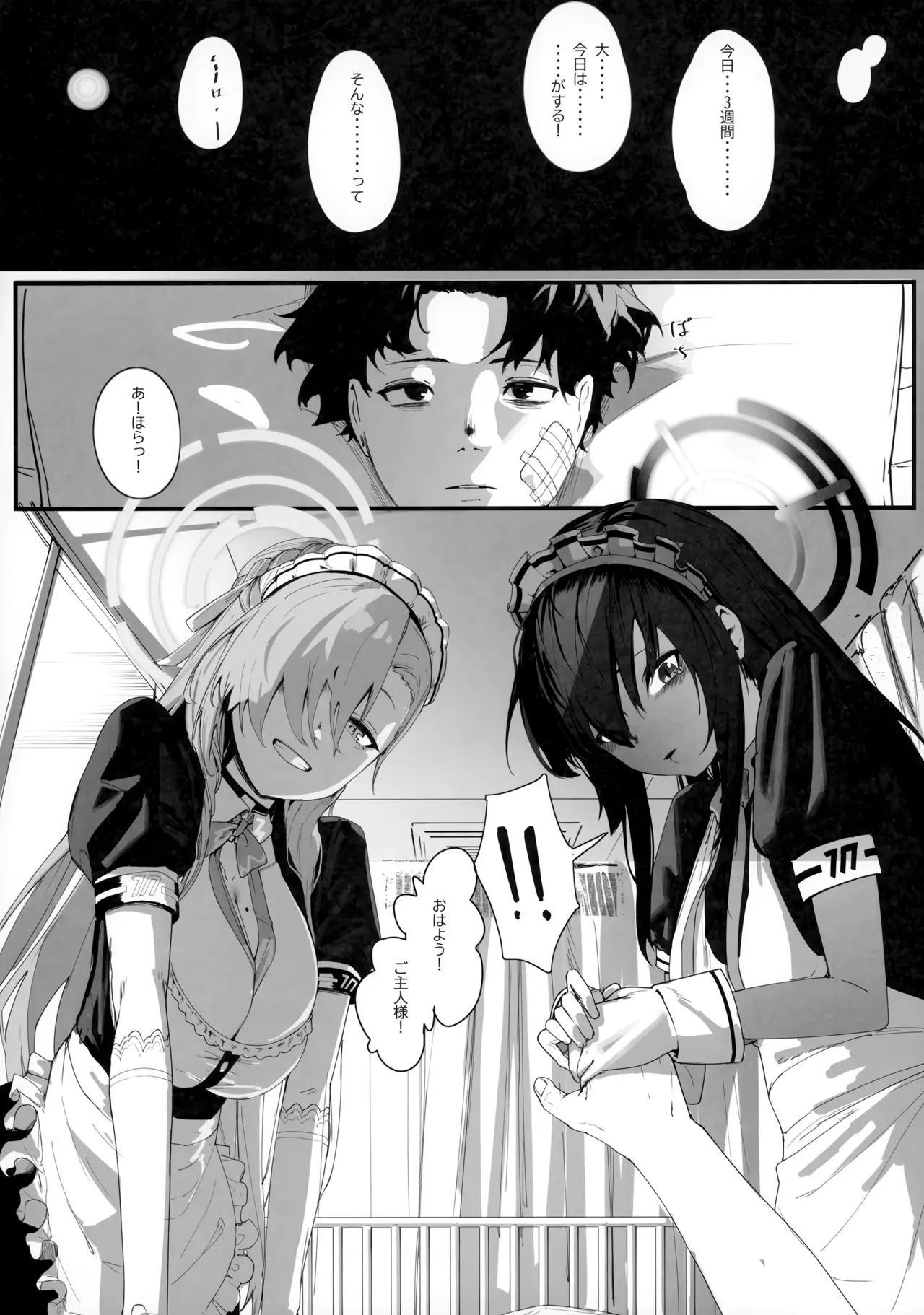 (C103) [色即絶句 (色)] 「お嫁さん」にっしてくれ! (ブルーアーカイブ)_3