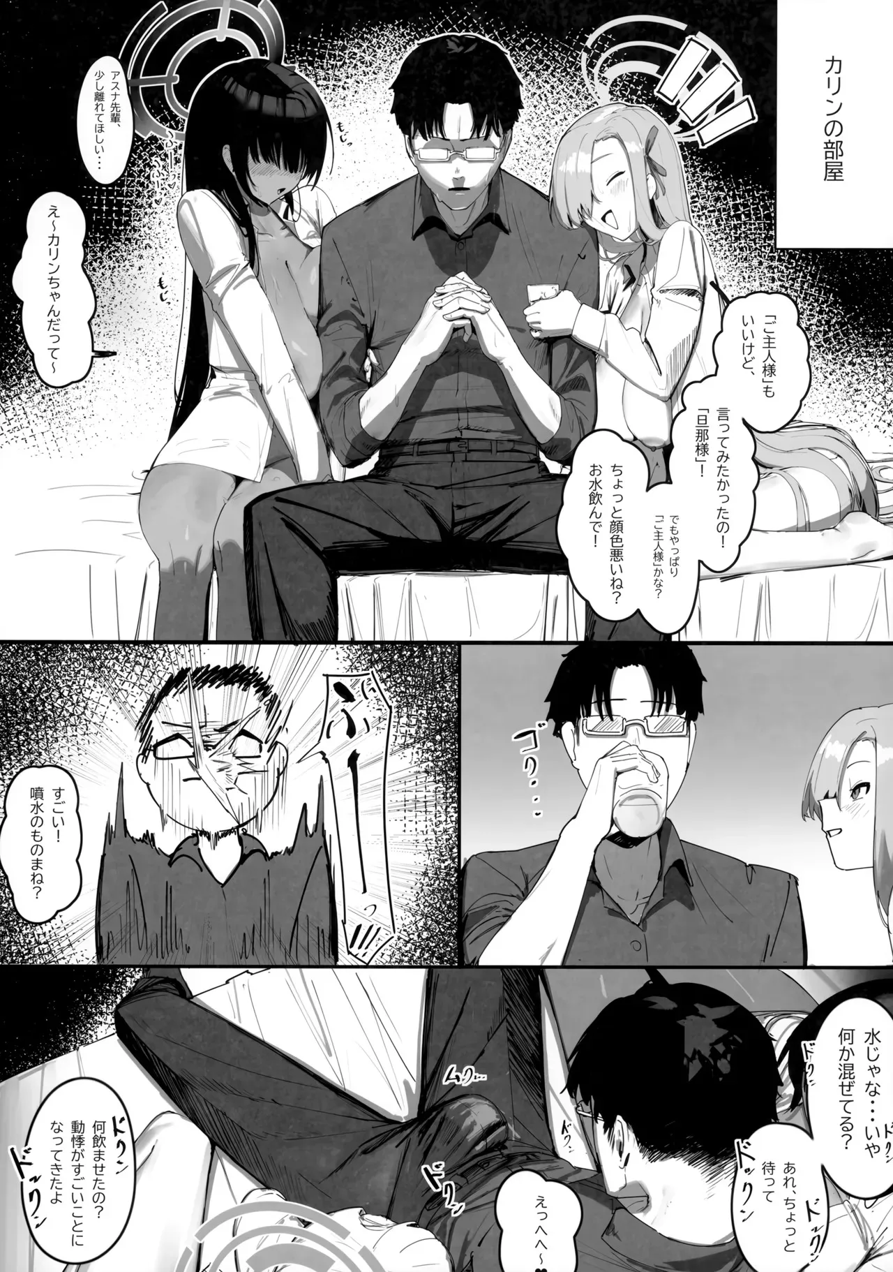 (C103) [色即絶句 (色)] 「お嫁さん」にっしてくれ! (ブルーアーカイブ)_7